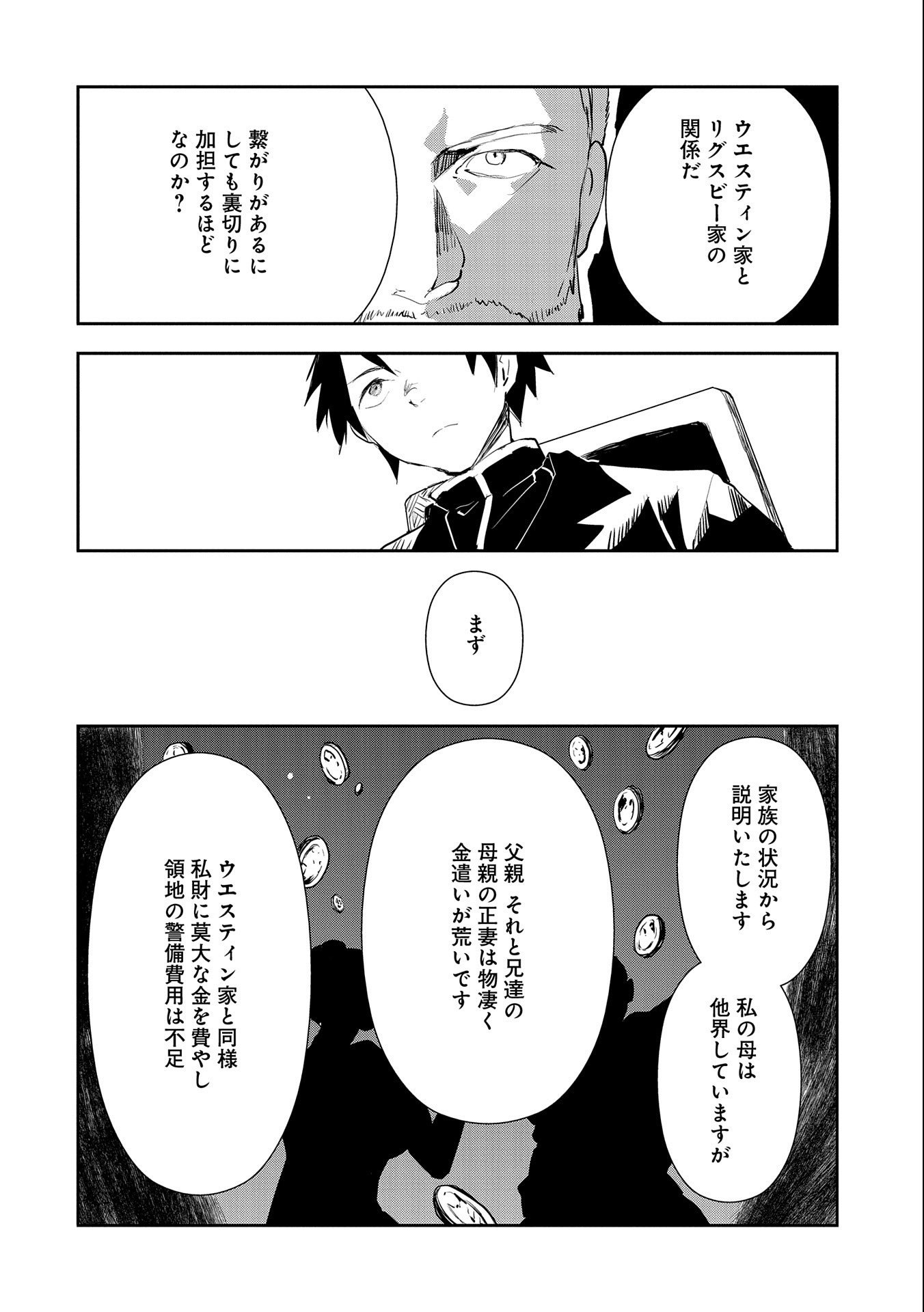 転生したら兵士だった？！～赤い死神と呼ばれた男～ 第4話 - Page 10