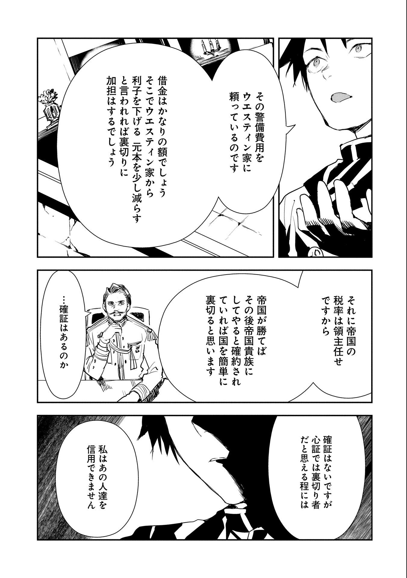 転生したら兵士だった？！～赤い死神と呼ばれた男～ 第4話 - Page 11