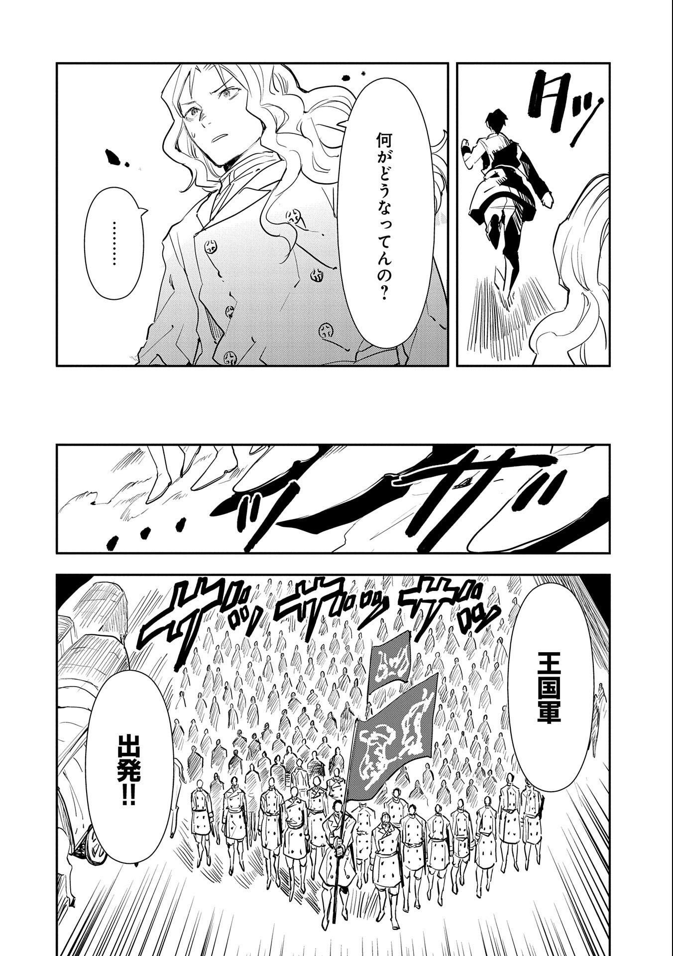 転生したら兵士だった？！～赤い死神と呼ばれた男～ 第4話 - Page 16