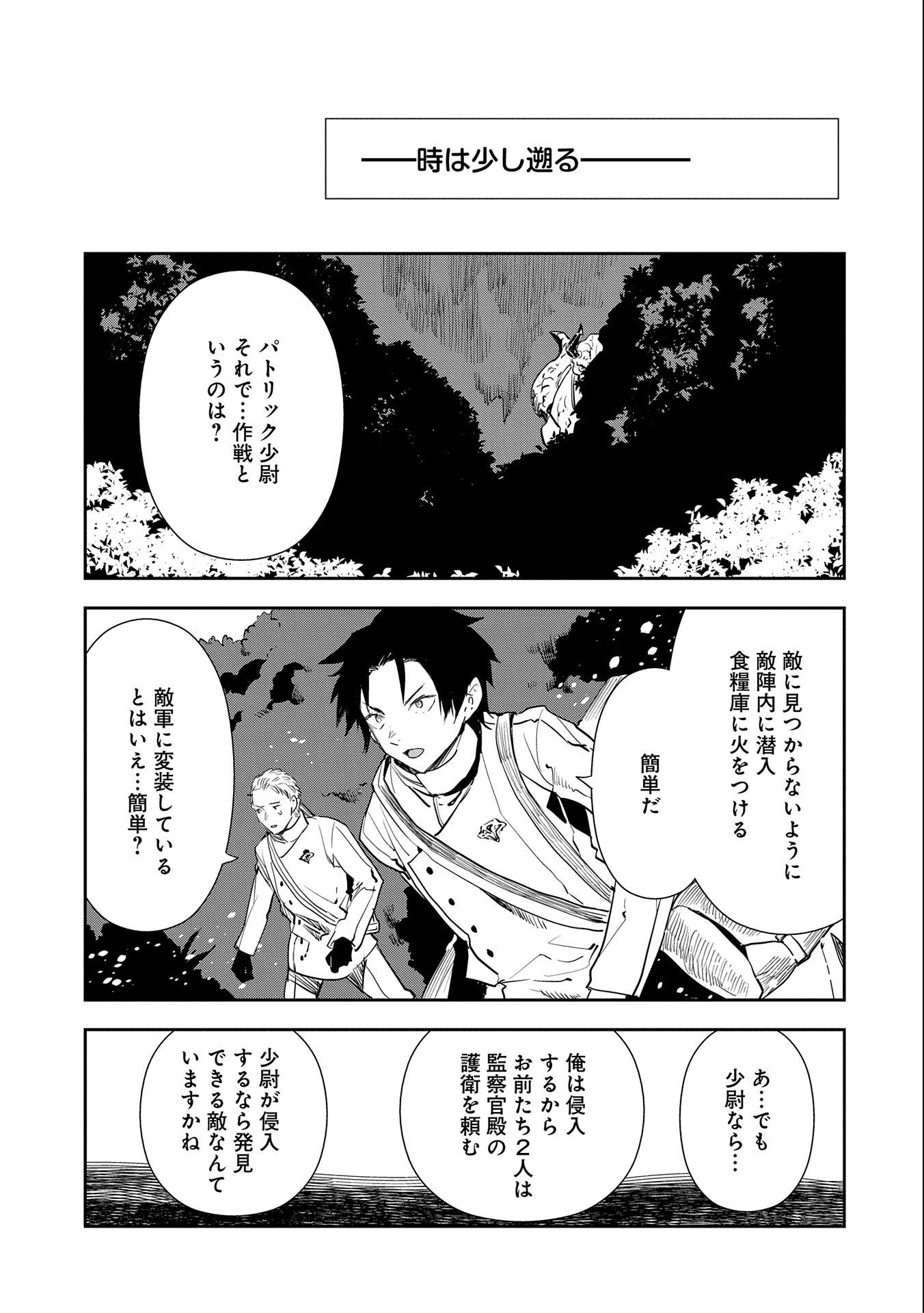 転生したら兵士だった？！～赤い死神と呼ばれた男～ 第5話 - Page 3