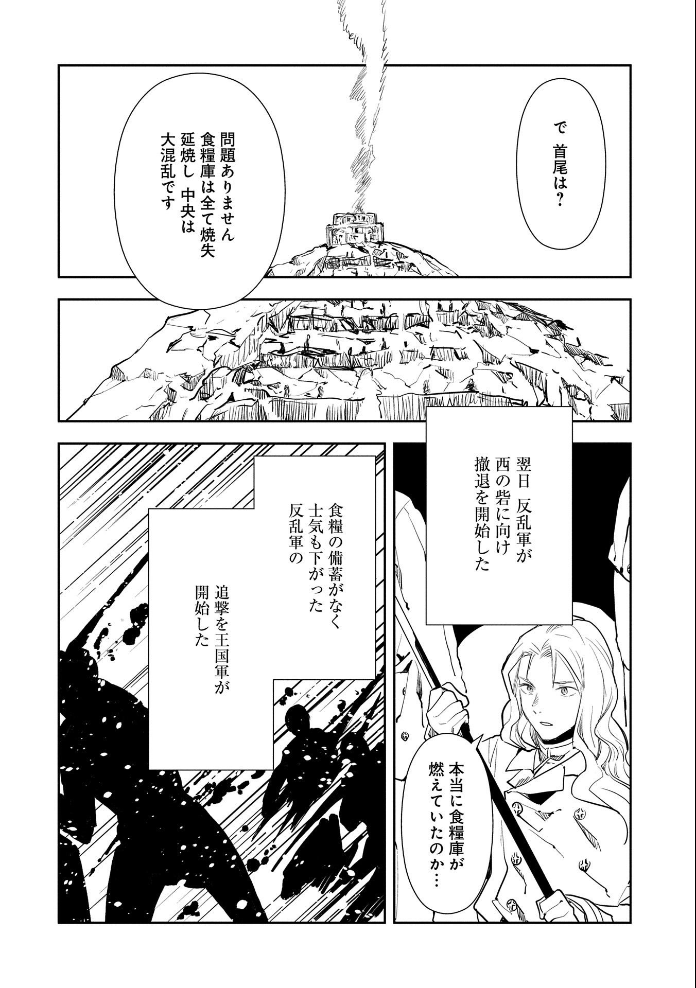 転生したら兵士だった？！～赤い死神と呼ばれた男～ 第5話 - Page 10