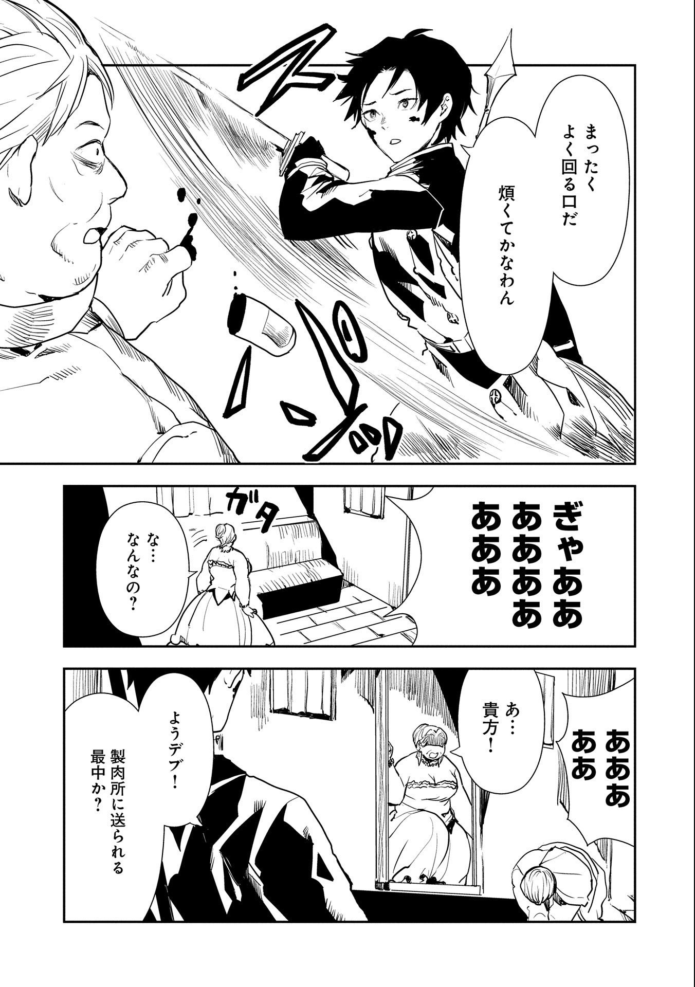 転生したら兵士だった？！～赤い死神と呼ばれた男～ 第5話 - Page 17