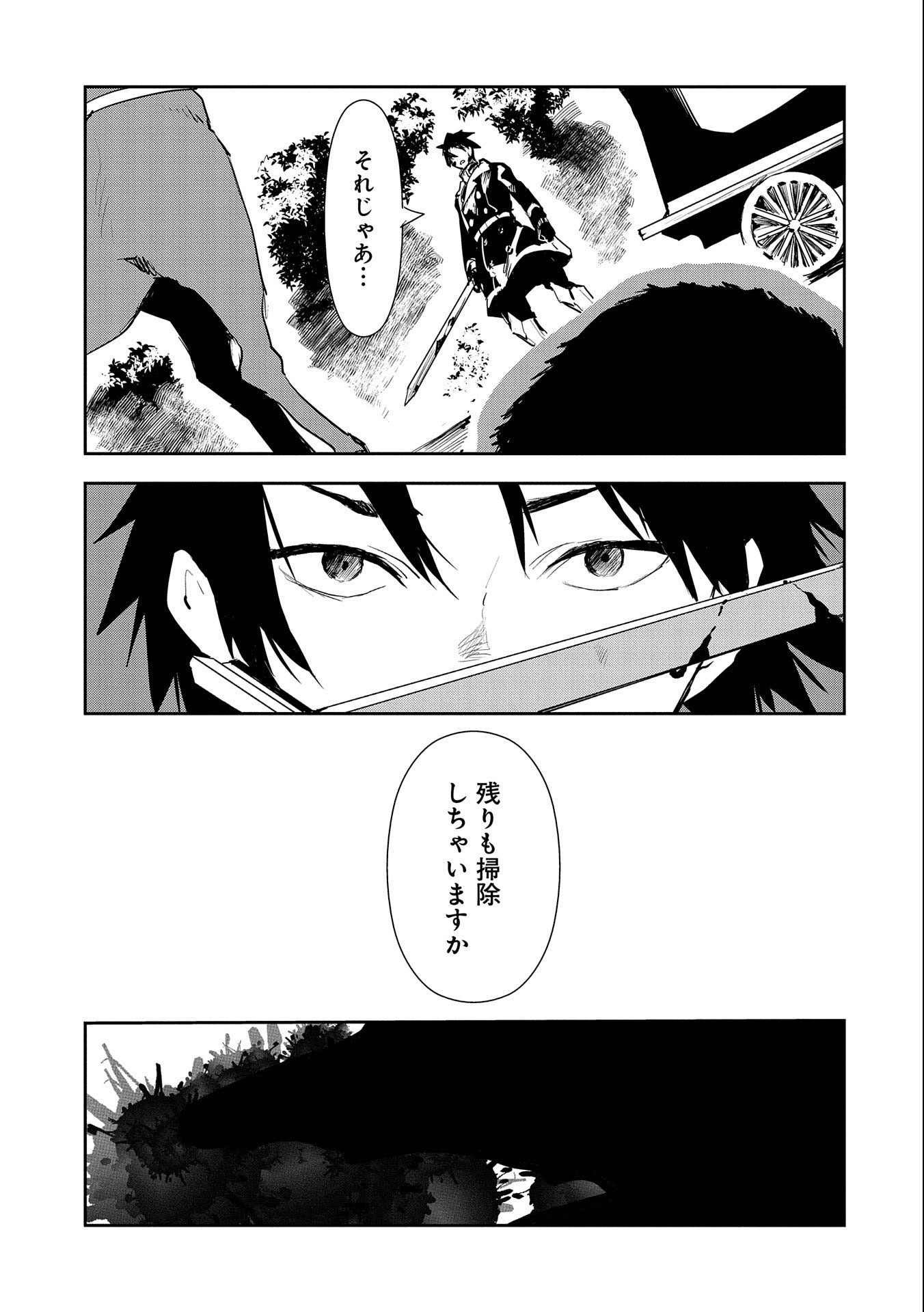 転生したら兵士だった？！～赤い死神と呼ばれた男～ 第6.1話 - Page 3