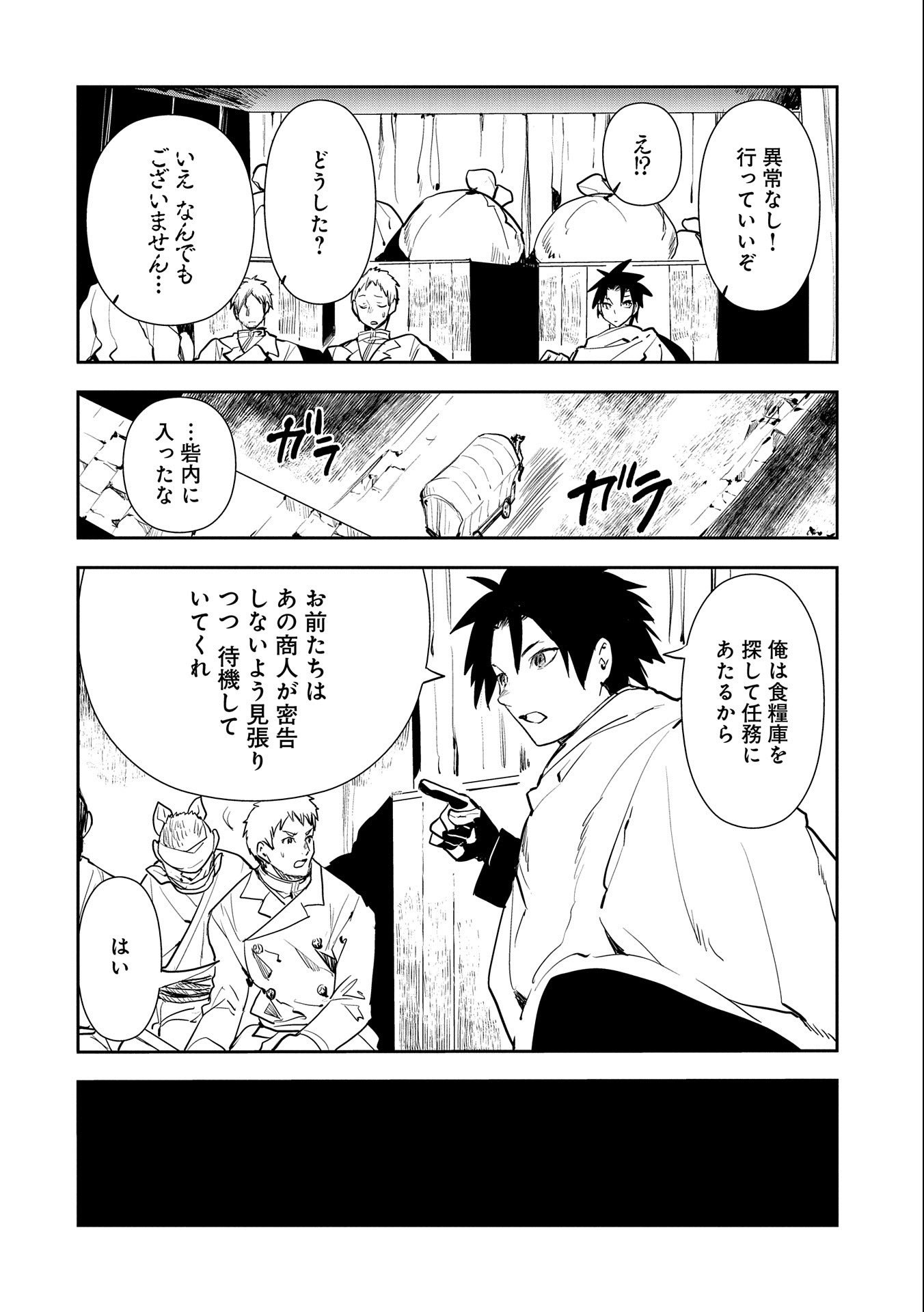 転生したら兵士だった？！～赤い死神と呼ばれた男～ 第6.1話 - Page 8