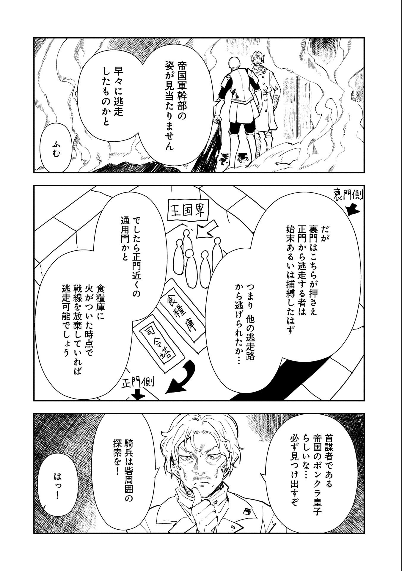 転生したら兵士だった？！～赤い死神と呼ばれた男～ 第6.2話 - Page 4