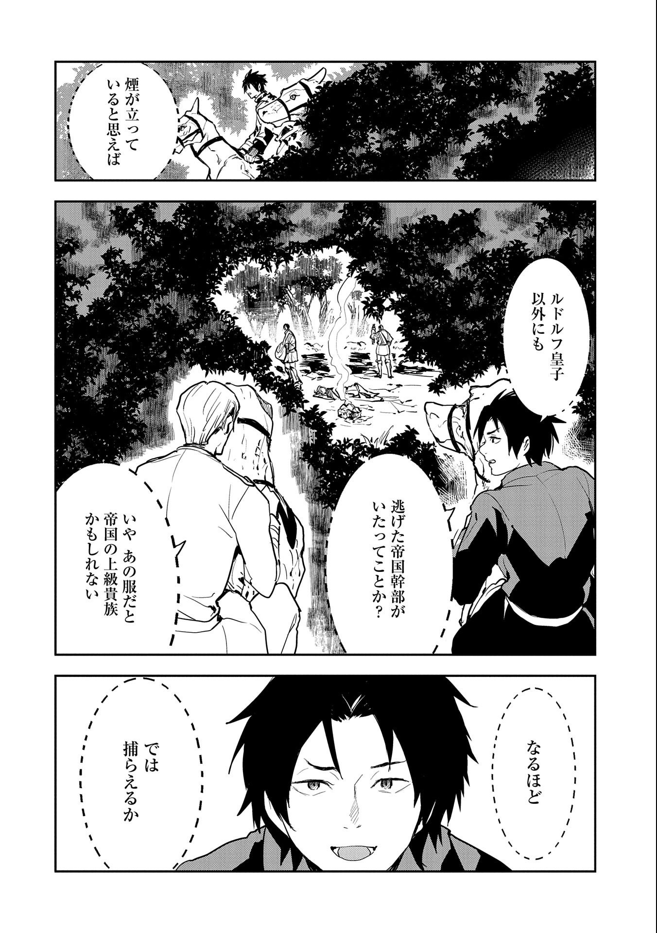 転生したら兵士だった？！～赤い死神と呼ばれた男～ 第6.2話 - Page 8