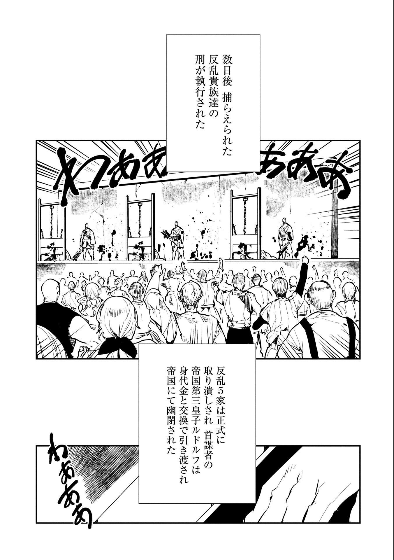 転生したら兵士だった？！～赤い死神と呼ばれた男～ 第6.2話 - Page 15