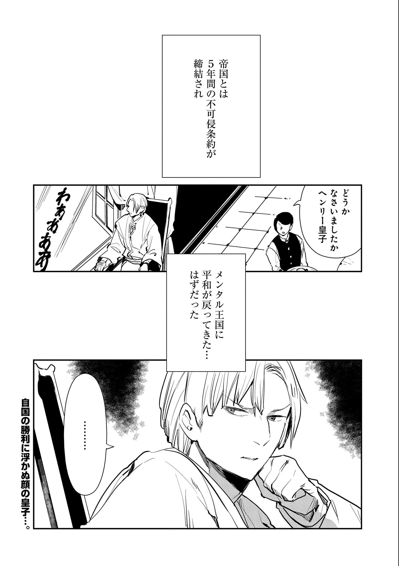 転生したら兵士だった？！～赤い死神と呼ばれた男～ 第6.2話 - Page 16