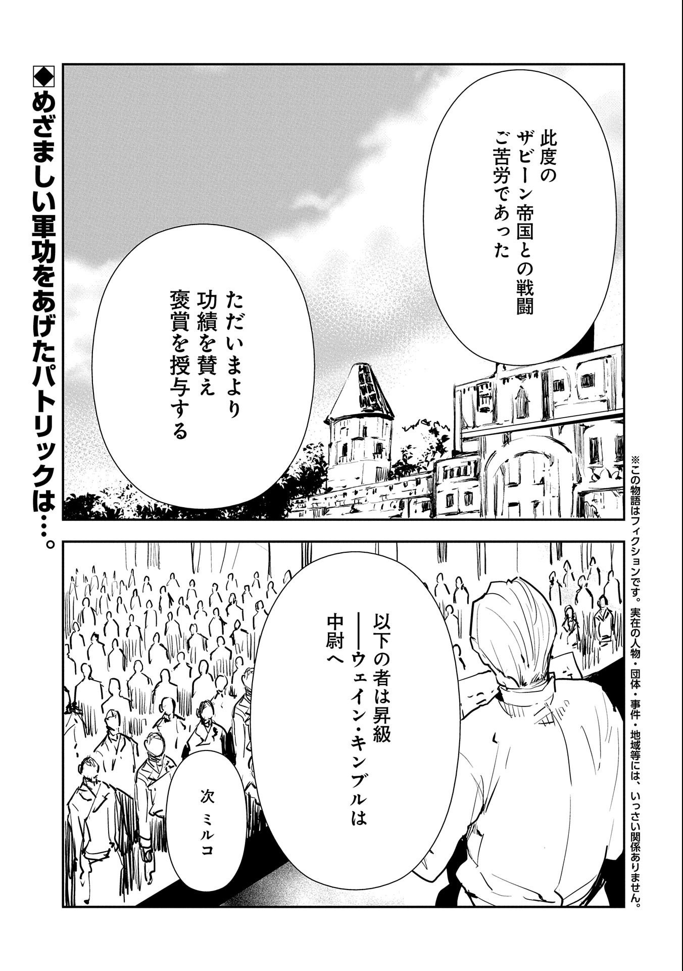 転生したら兵士だった？！～赤い死神と呼ばれた男～ 第7.1話 - Page 1