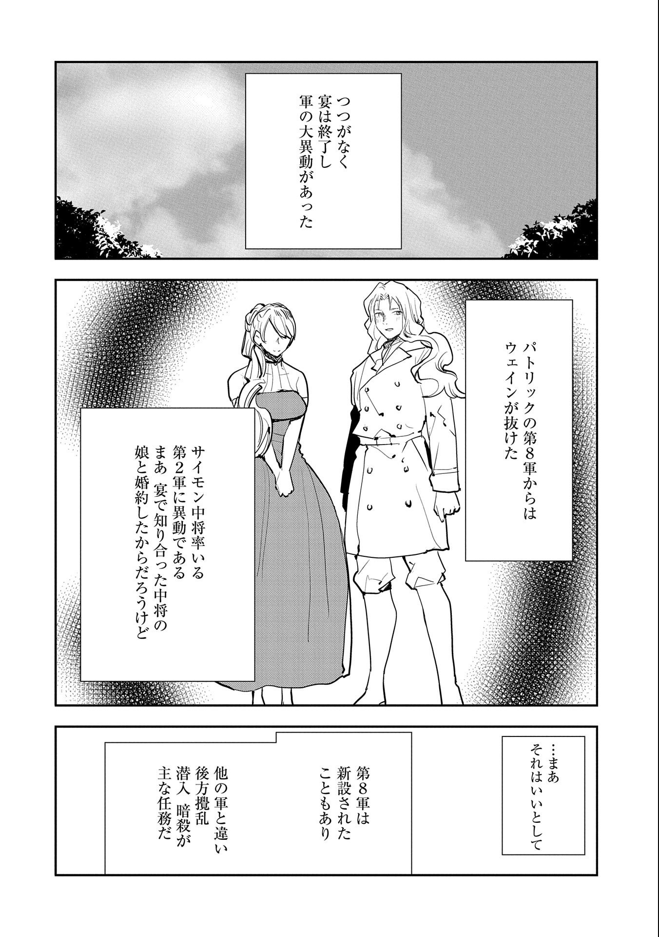 転生したら兵士だった？！～赤い死神と呼ばれた男～ 第7.1話 - Page 6