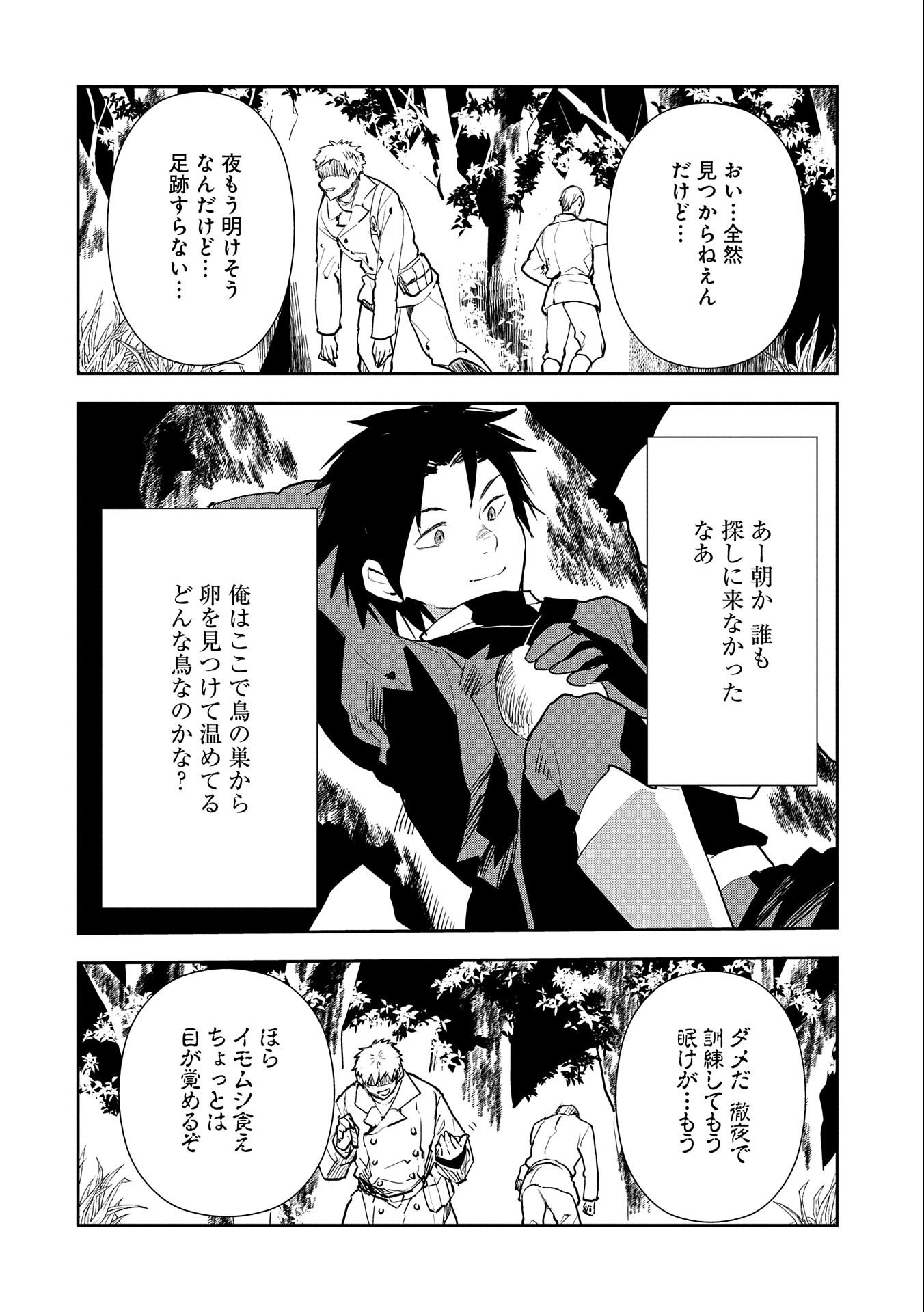 転生したら兵士だった？！～赤い死神と呼ばれた男～ 第7.1話 - Page 8