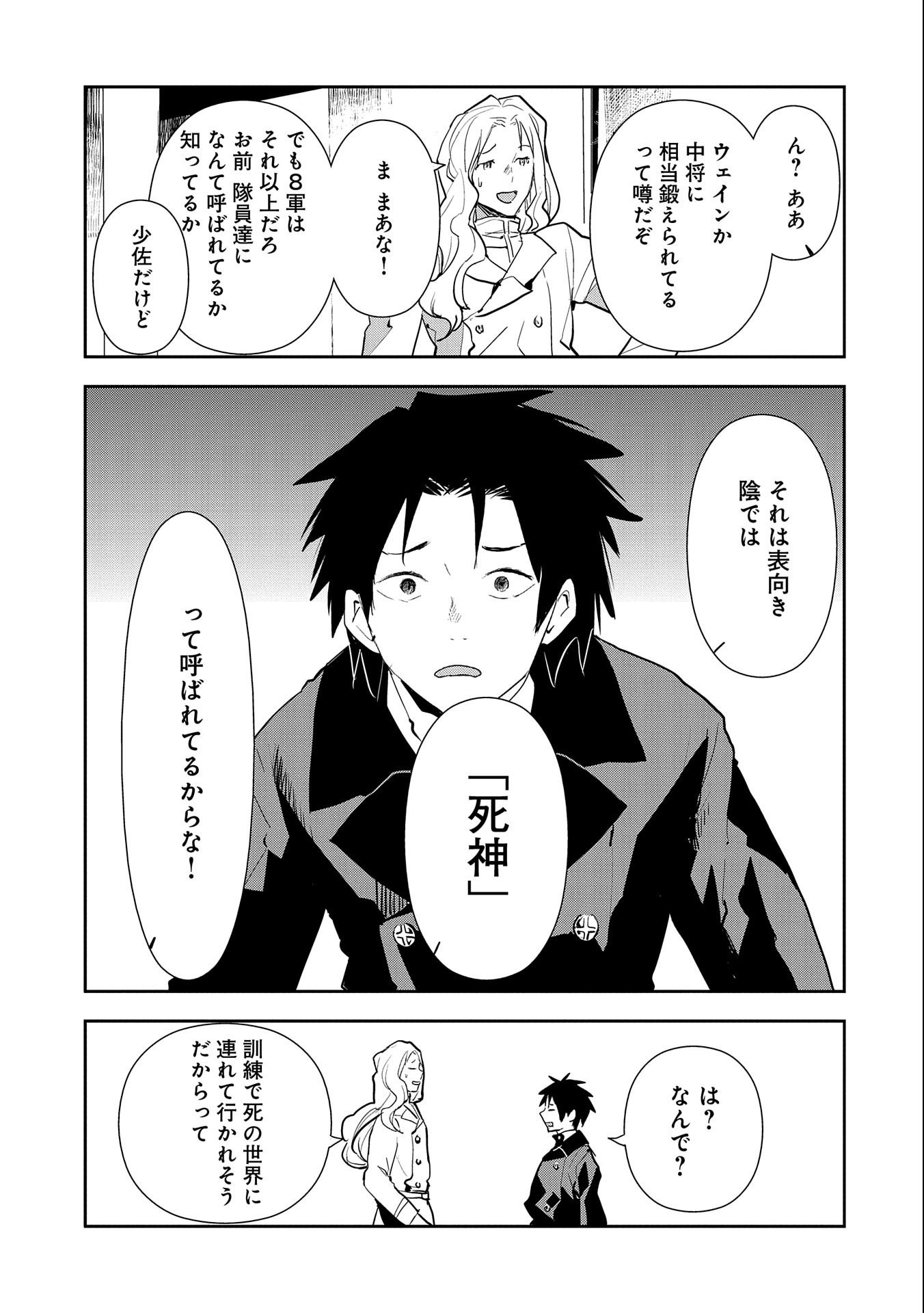 転生したら兵士だった？！～赤い死神と呼ばれた男～ 第7.1話 - Page 11