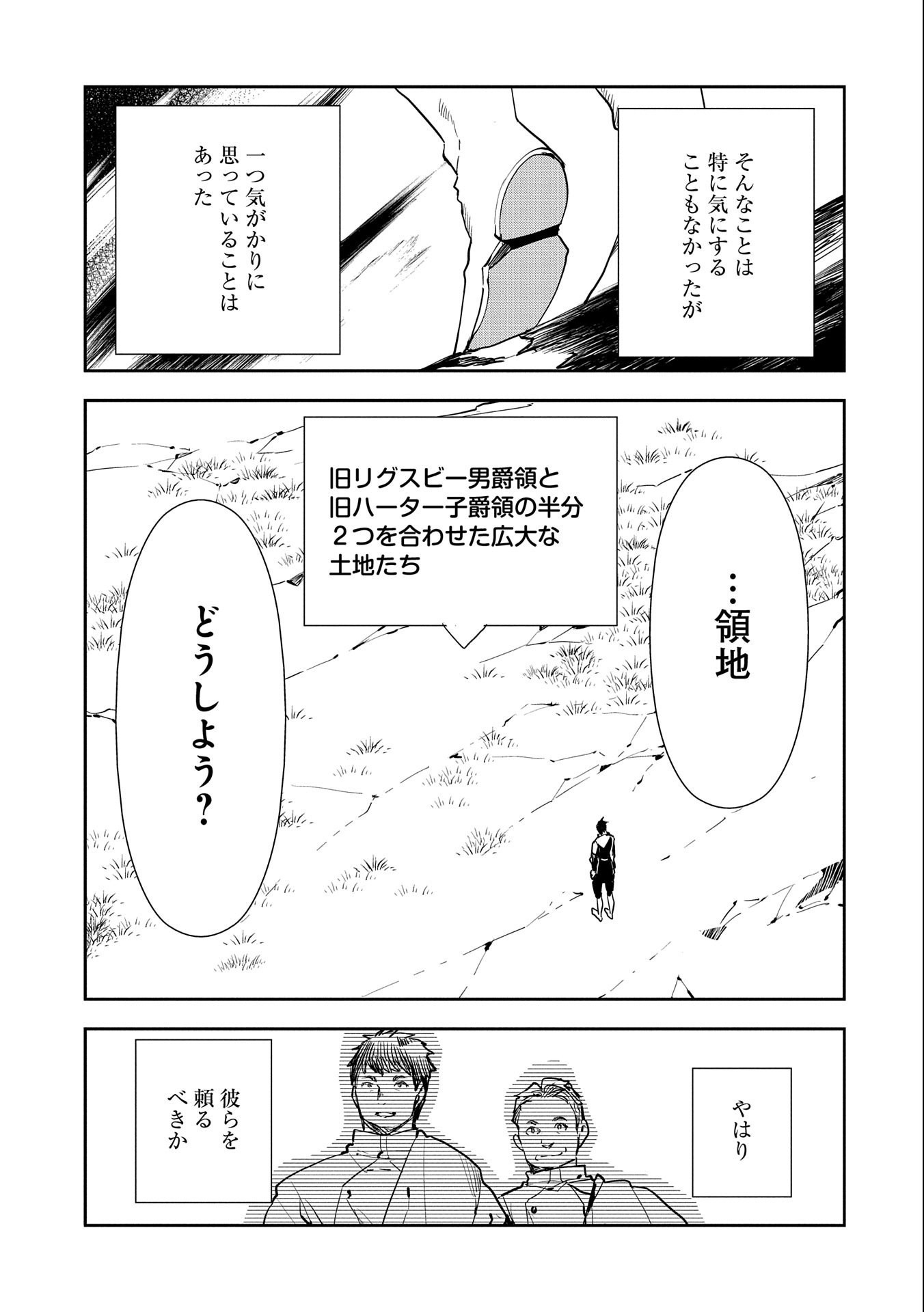 転生したら兵士だった？！～赤い死神と呼ばれた男～ 第7.1話 - Page 13