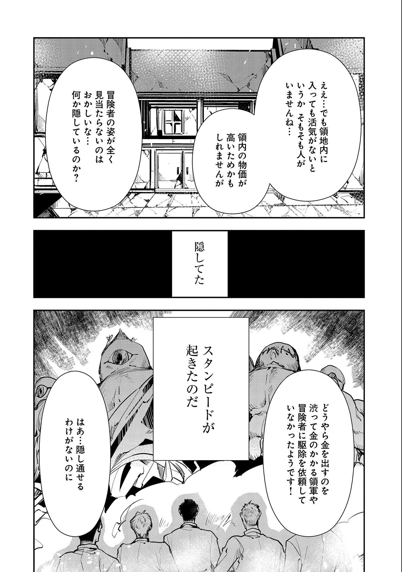 転生したら兵士だった？！～赤い死神と呼ばれた男～ 第7.2話 - Page 2