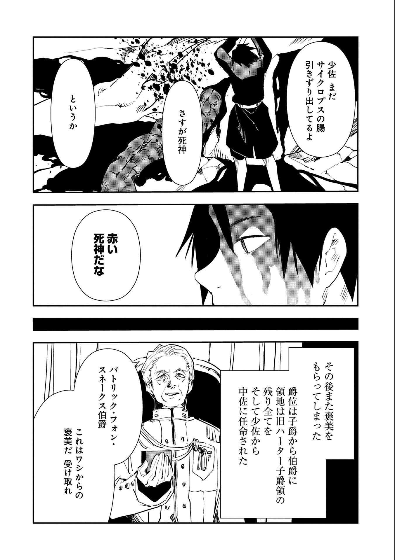 転生したら兵士だった？！～赤い死神と呼ばれた男～ 第7.2話 - Page 4