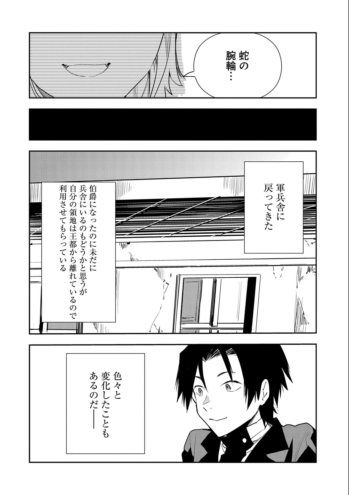 転生したら兵士だった？！～赤い死神と呼ばれた男～ 第7.2話 - Page 6