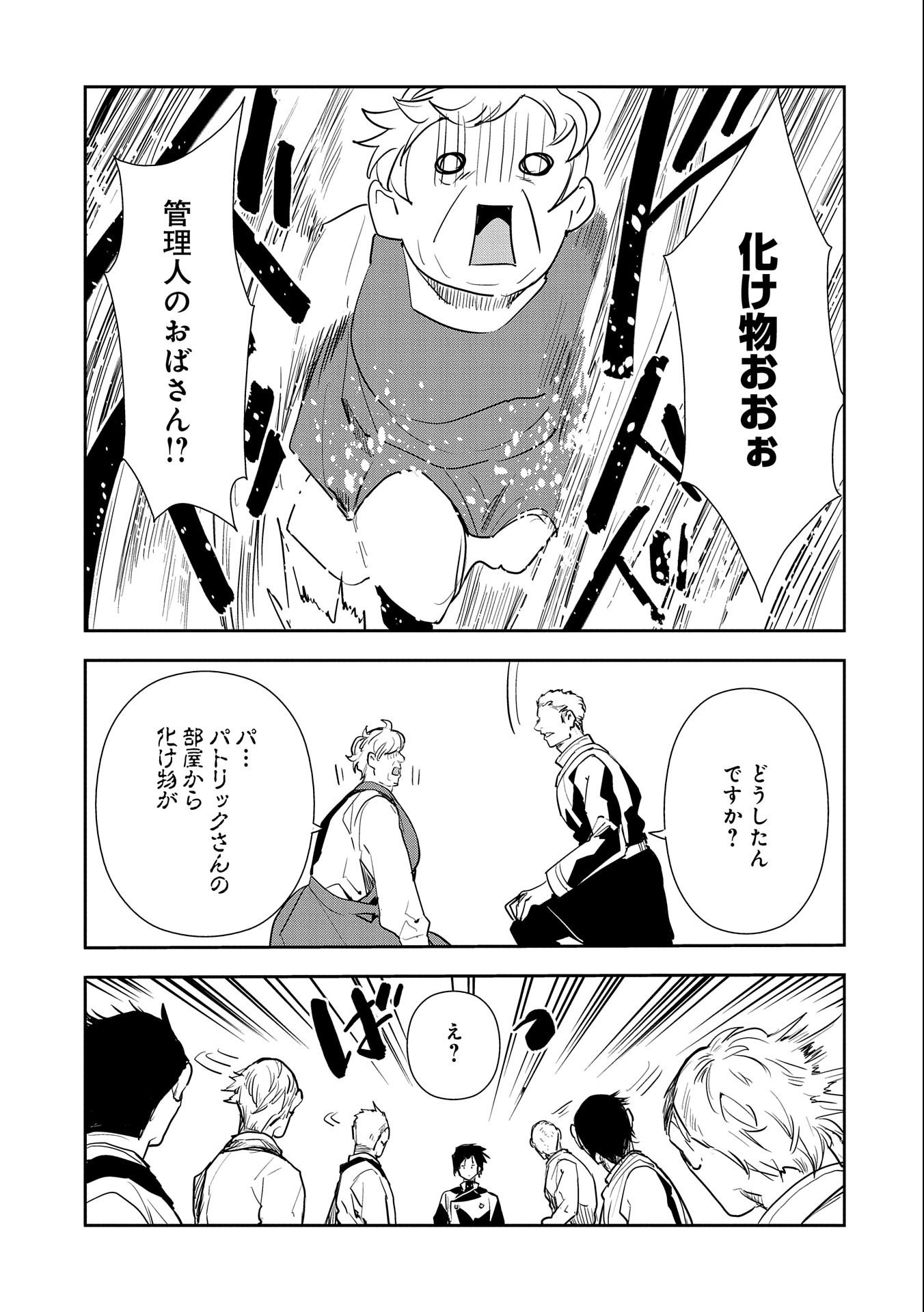 転生したら兵士だった？！～赤い死神と呼ばれた男～ 第7.2話 - Page 9