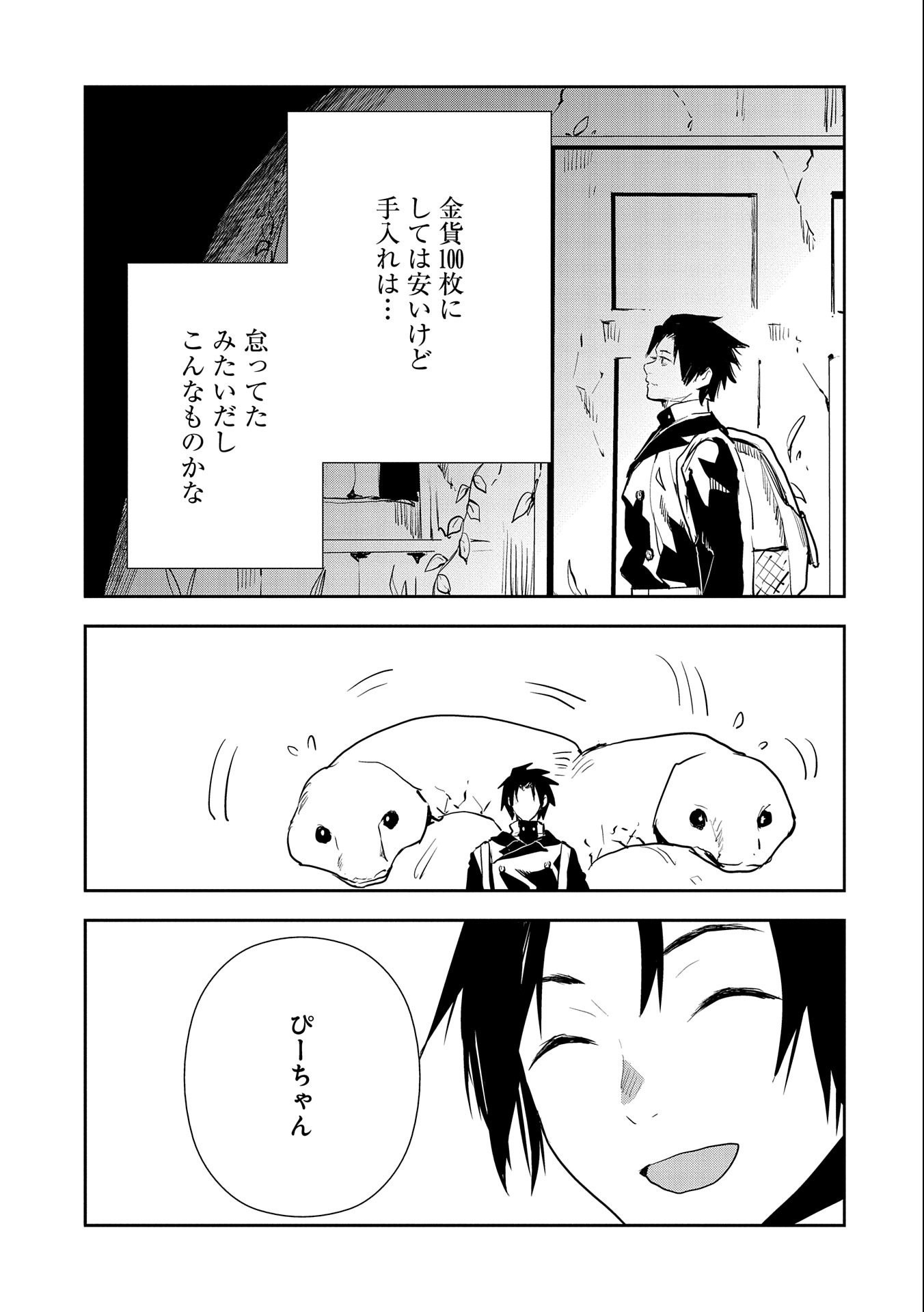 転生したら兵士だった？！～赤い死神と呼ばれた男～ 第7.2話 - Page 15