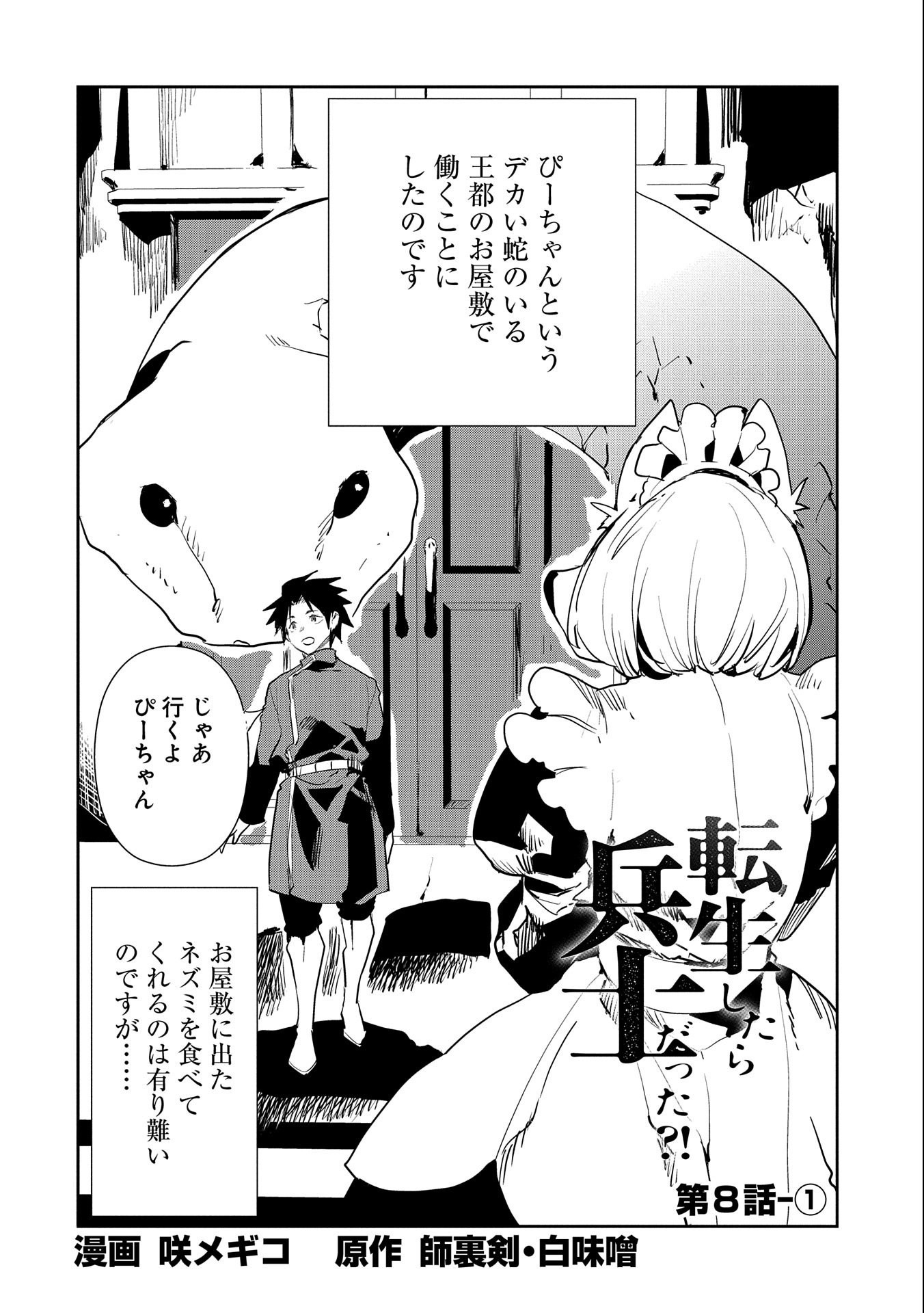 転生したら兵士だった？！～赤い死神と呼ばれた男～ 第8.1話 - Page 2