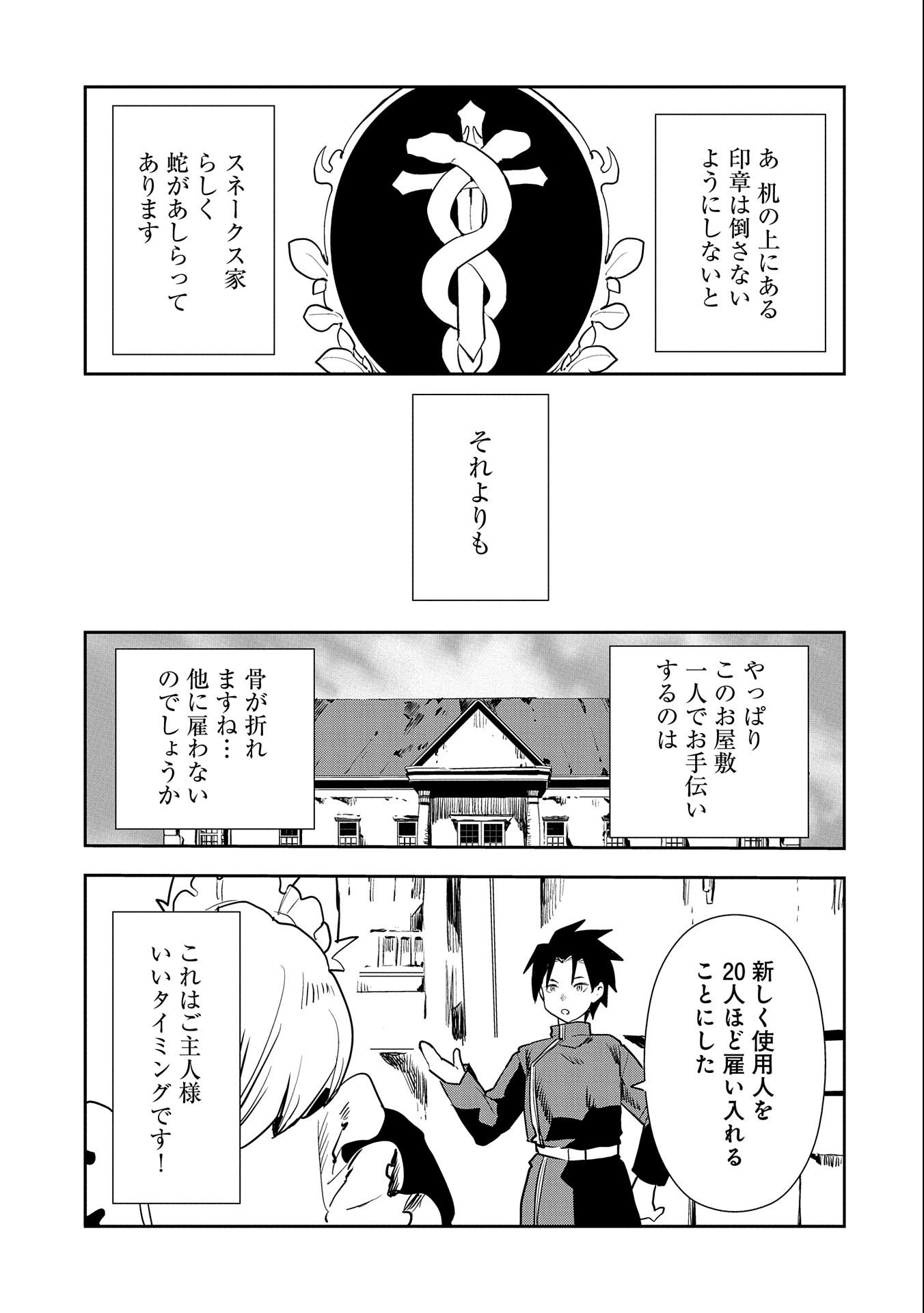 転生したら兵士だった？！～赤い死神と呼ばれた男～ 第8.1話 - Page 5