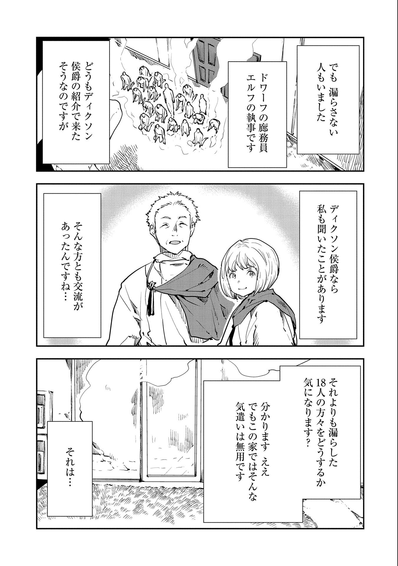 転生したら兵士だった？！～赤い死神と呼ばれた男～ 第8.1話 - Page 7