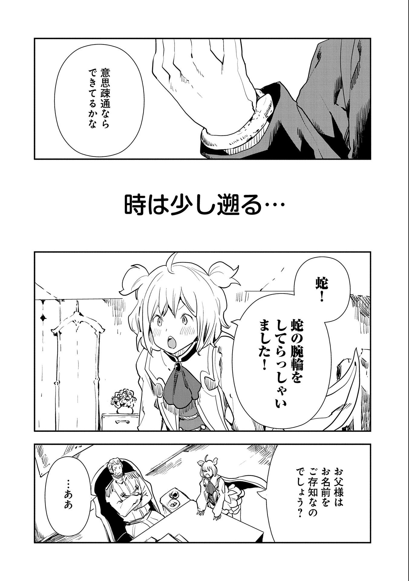 転生したら兵士だった？！～赤い死神と呼ばれた男～ 第8.1話 - Page 10