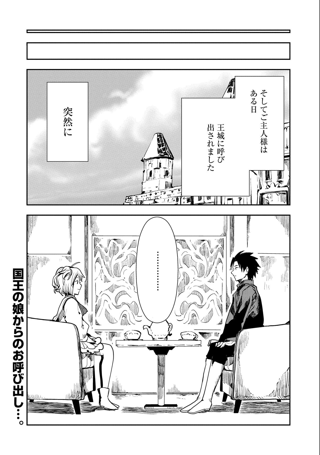 転生したら兵士だった？！～赤い死神と呼ばれた男～ 第8.1話 - Page 14