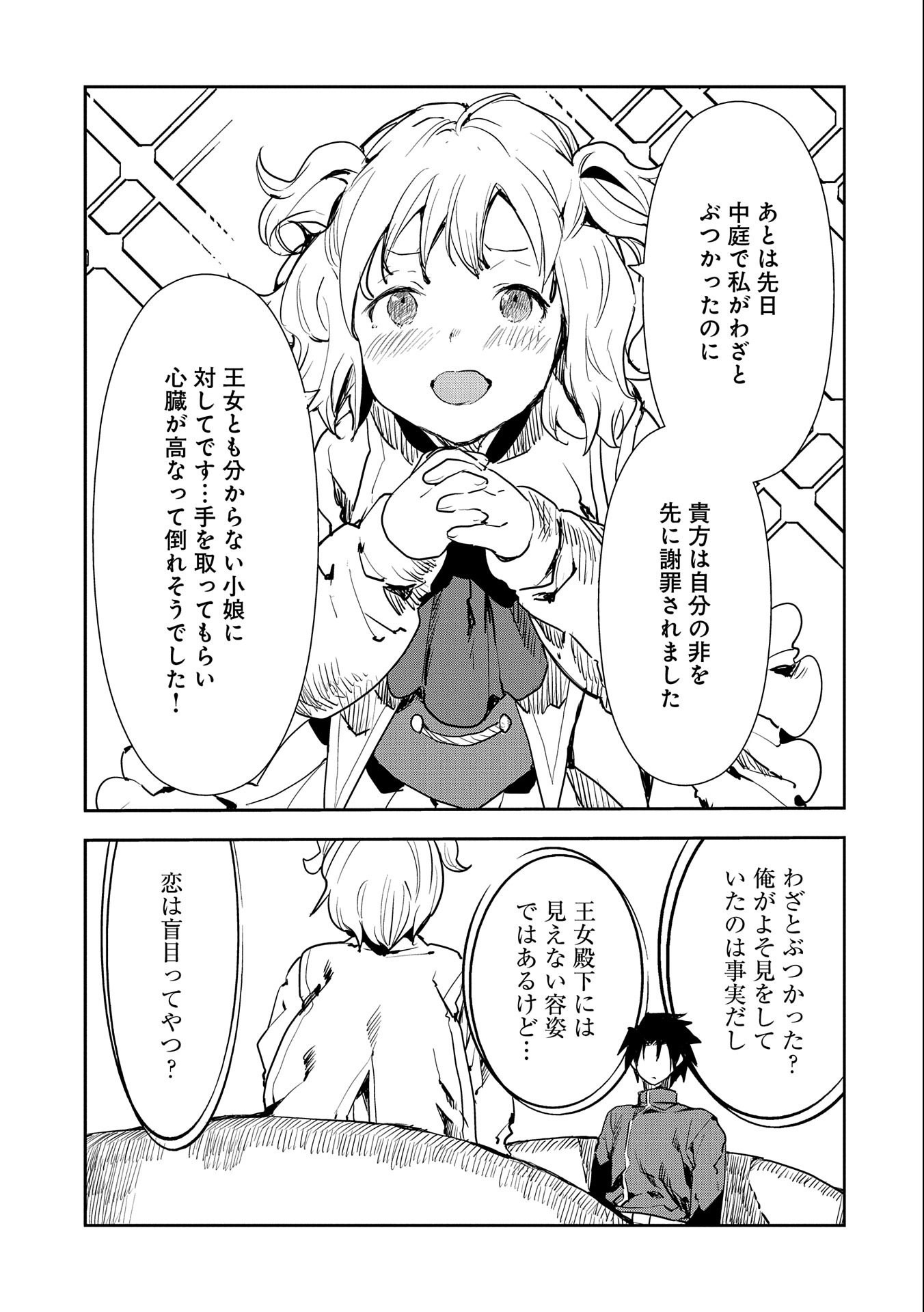 転生したら兵士だった？！～赤い死神と呼ばれた男～ 第8.2話 - Page 3