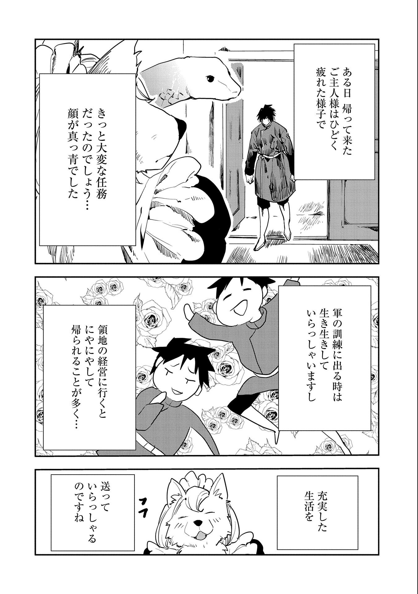 転生したら兵士だった？！～赤い死神と呼ばれた男～ 第8.2話 - Page 12