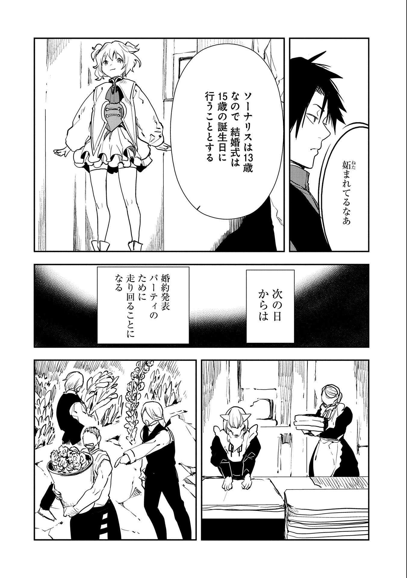 転生したら兵士だった？！～赤い死神と呼ばれた男～ 第9.1話 - Page 6