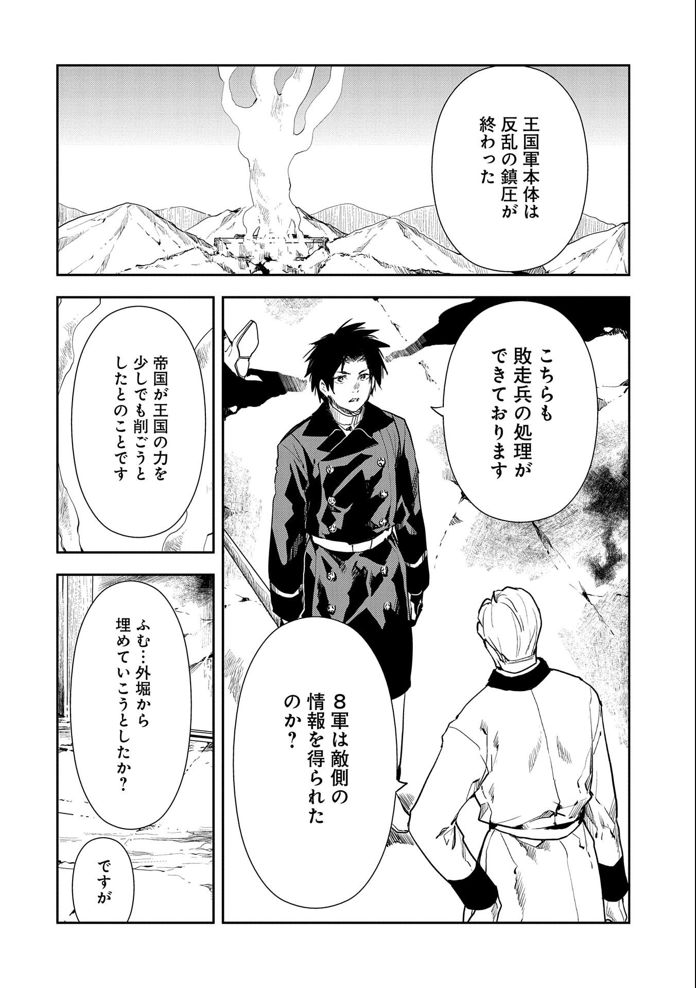 転生したら兵士だった？！～赤い死神と呼ばれた男～ 第9.2話 - Page 4