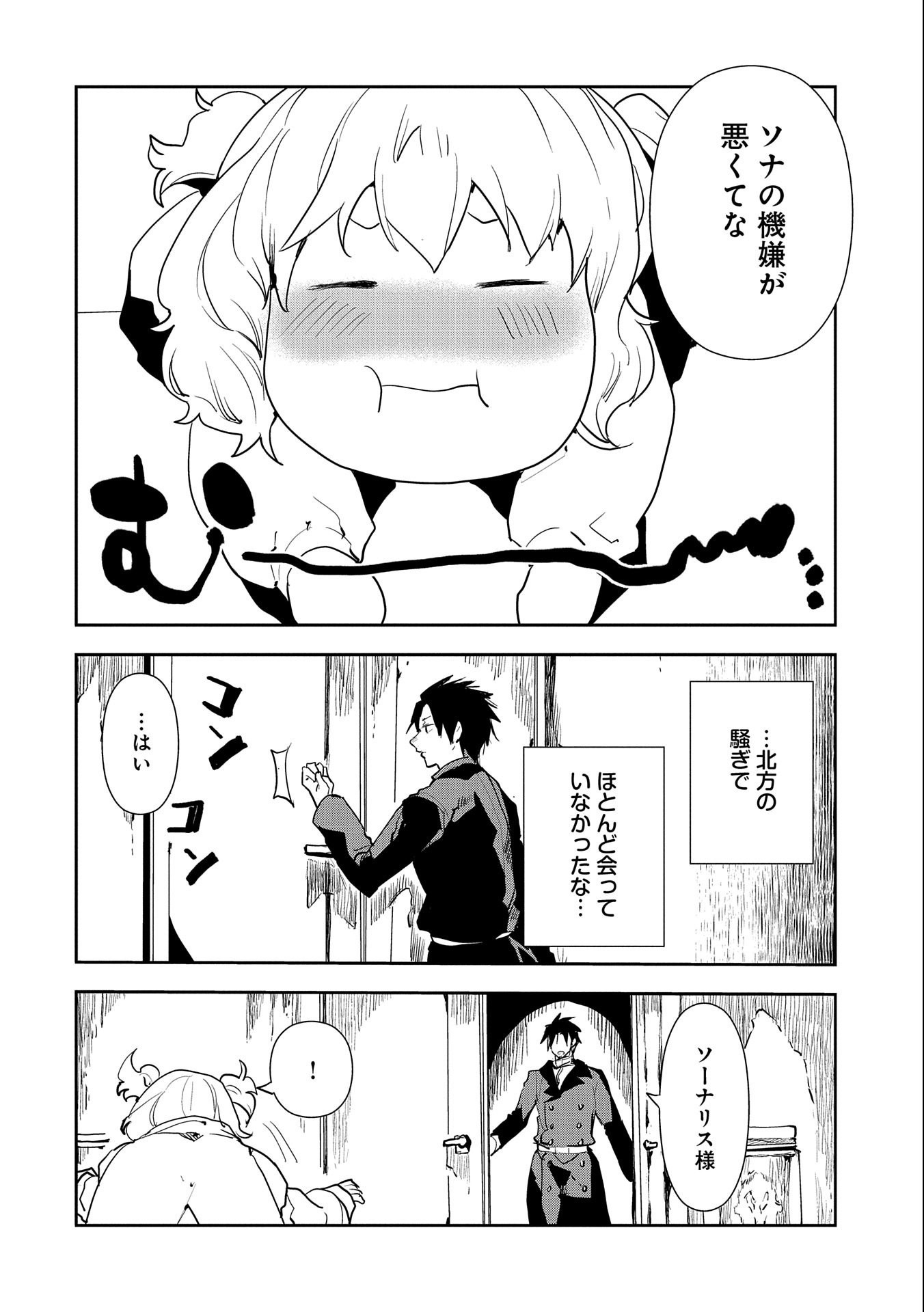 転生したら兵士だった？！～赤い死神と呼ばれた男～ 第9.2話 - Page 6