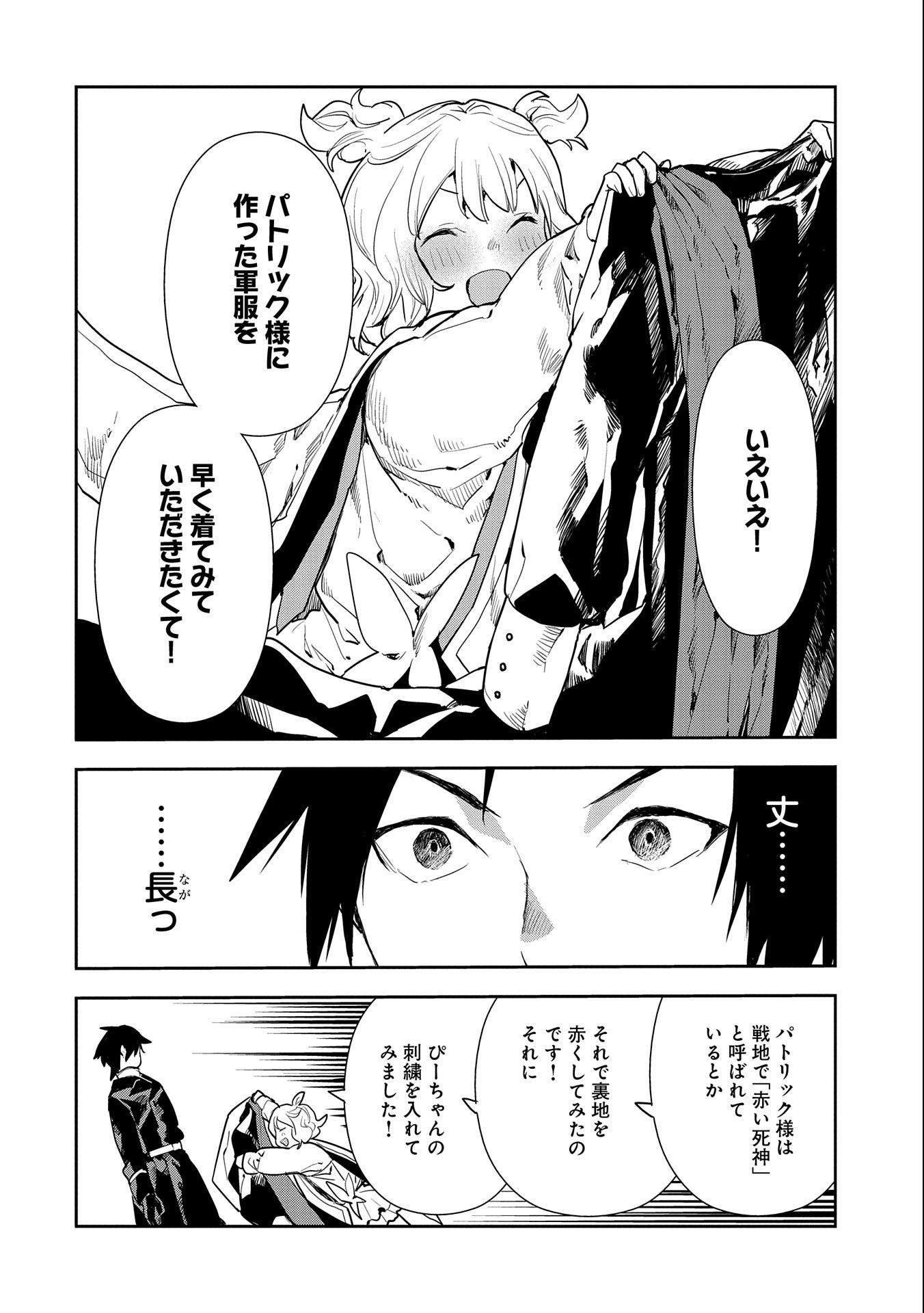 転生したら兵士だった？！～赤い死神と呼ばれた男～ 第9.2話 - Page 8