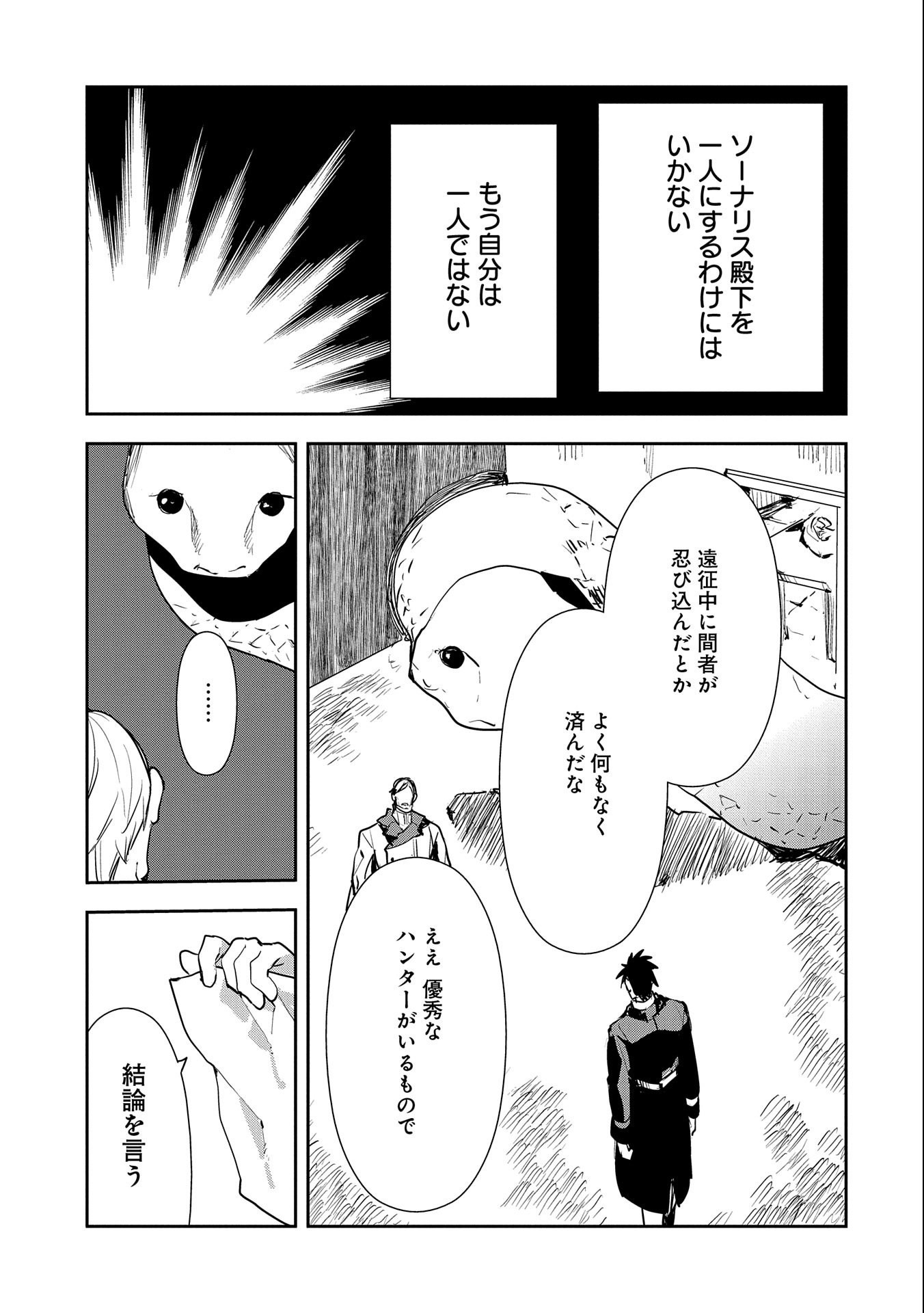 転生したら兵士だった？！～赤い死神と呼ばれた男～ 第9.2話 - Page 13