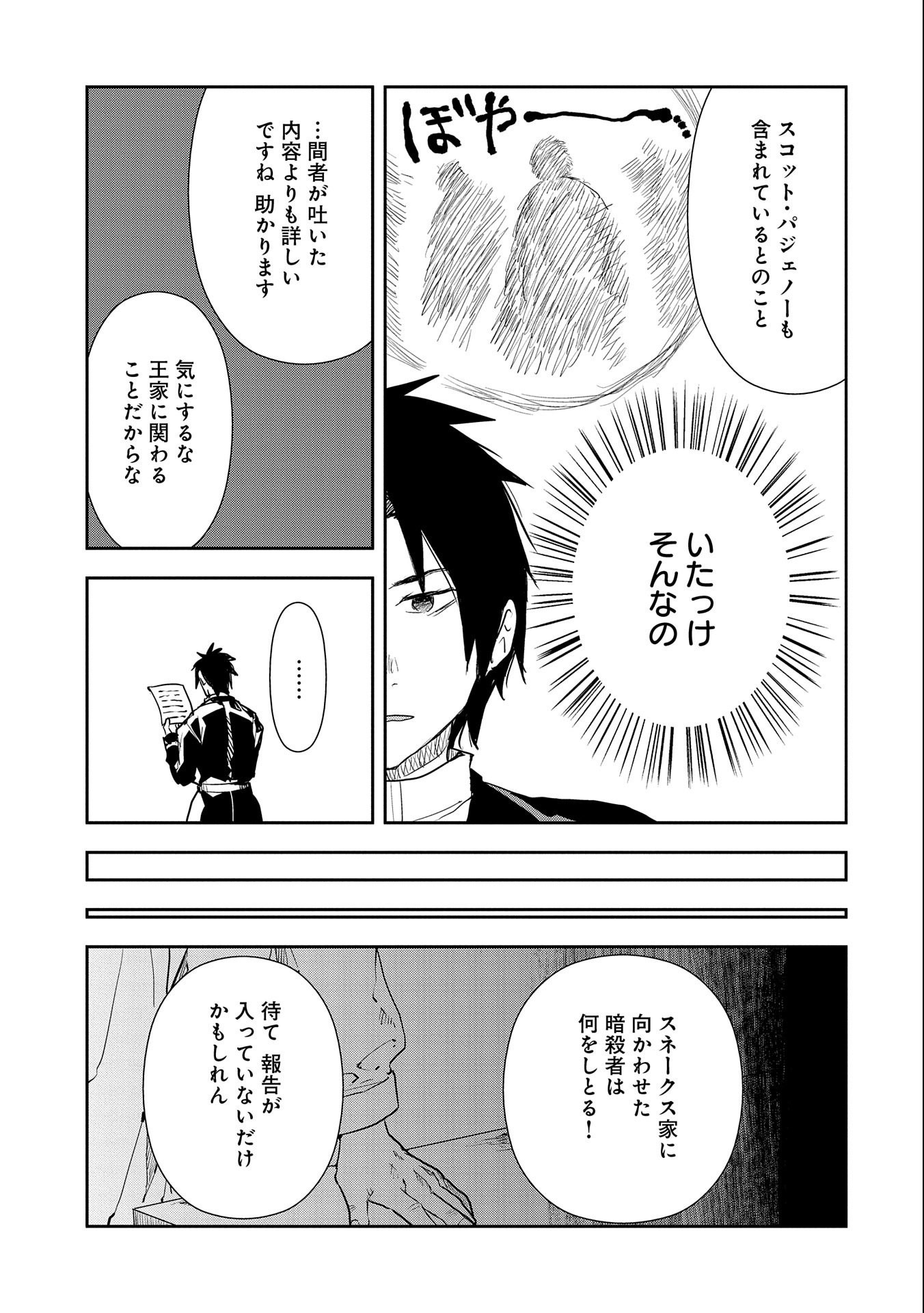 転生したら兵士だった？！～赤い死神と呼ばれた男～ 第9.2話 - Page 15