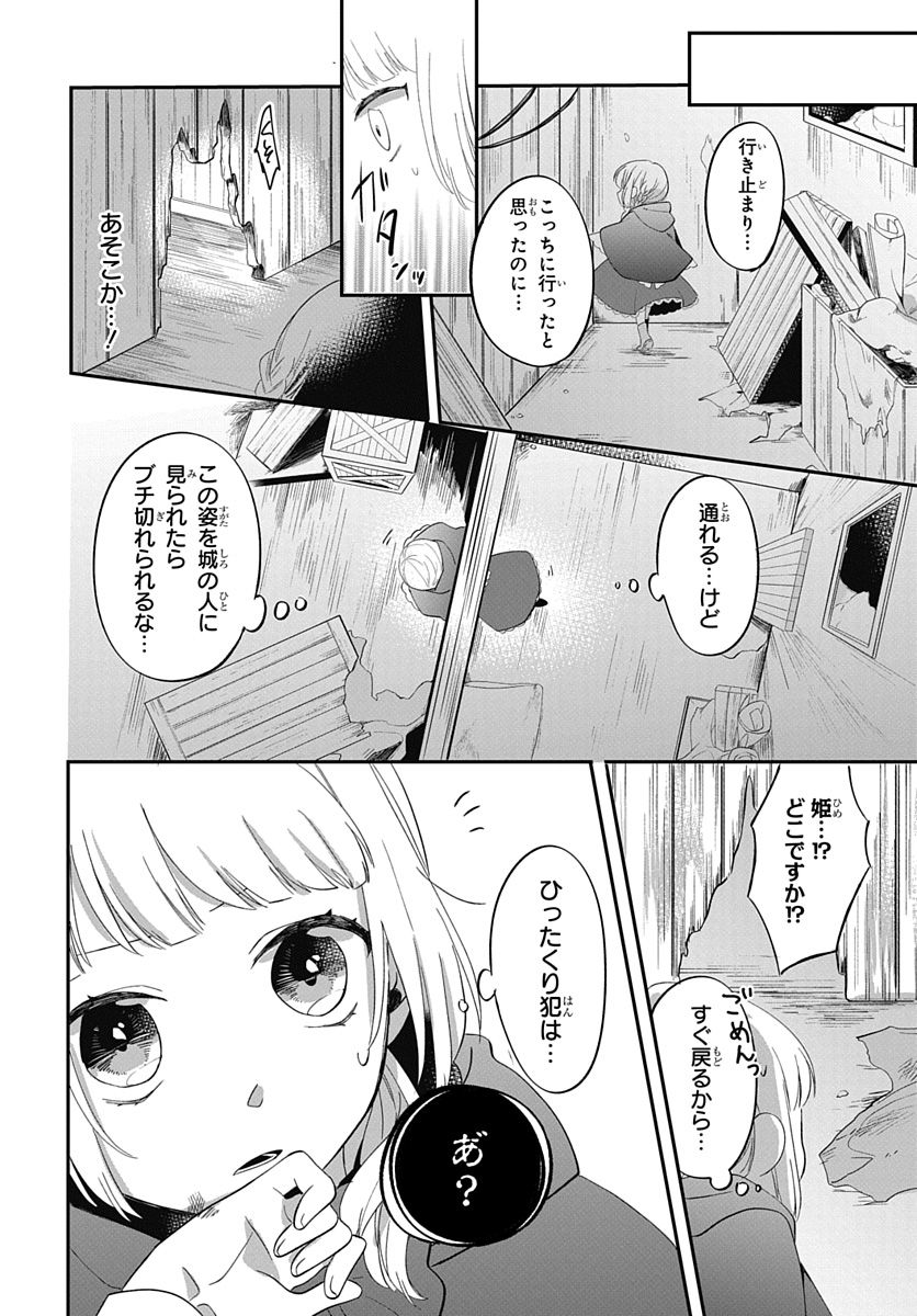 転生したら姫だったので男装女子極めて最強魔法使い目指すわ。 第0話 - Page 14