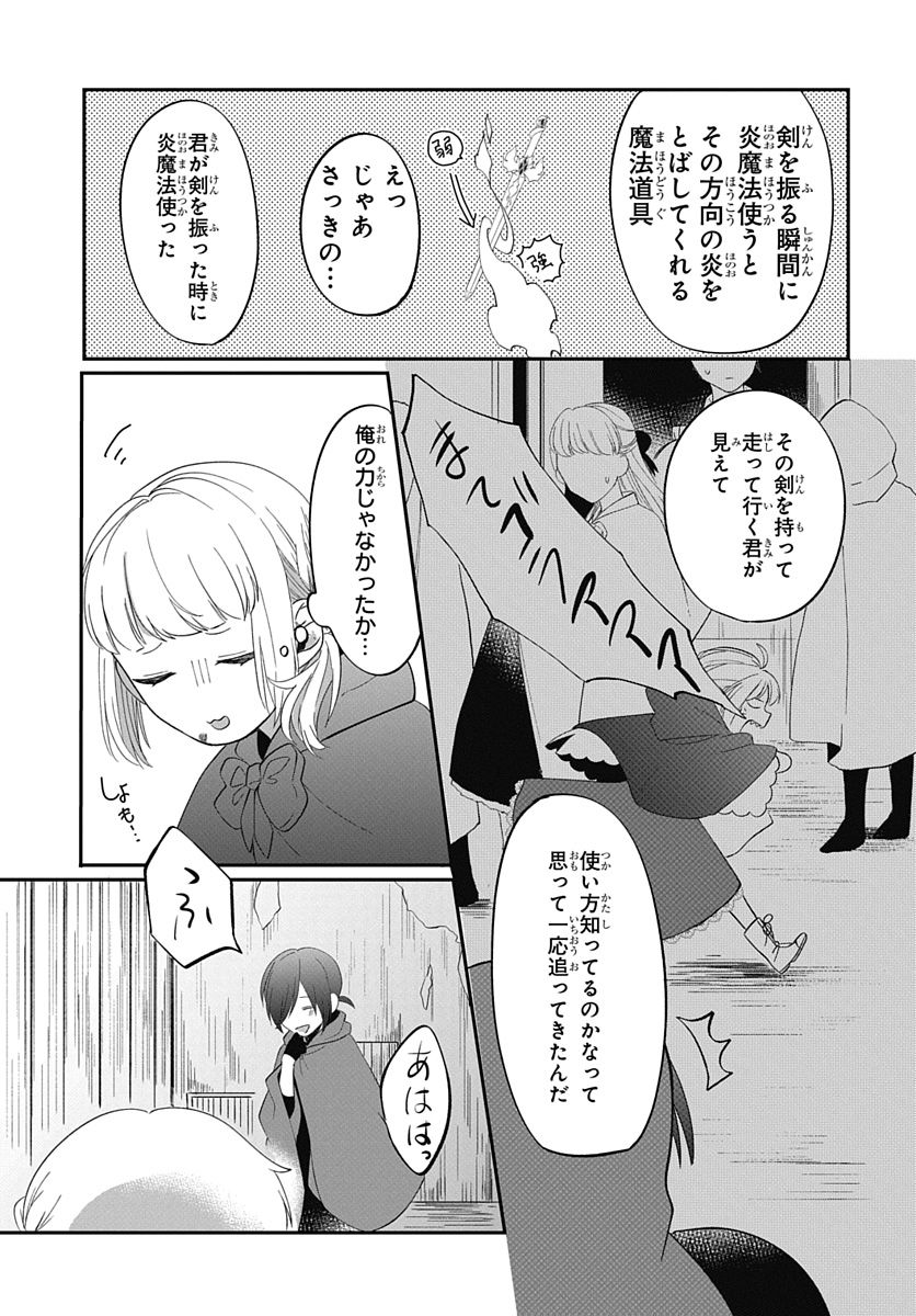 転生したら姫だったので男装女子極めて最強魔法使い目指すわ。 第0話 - Page 19