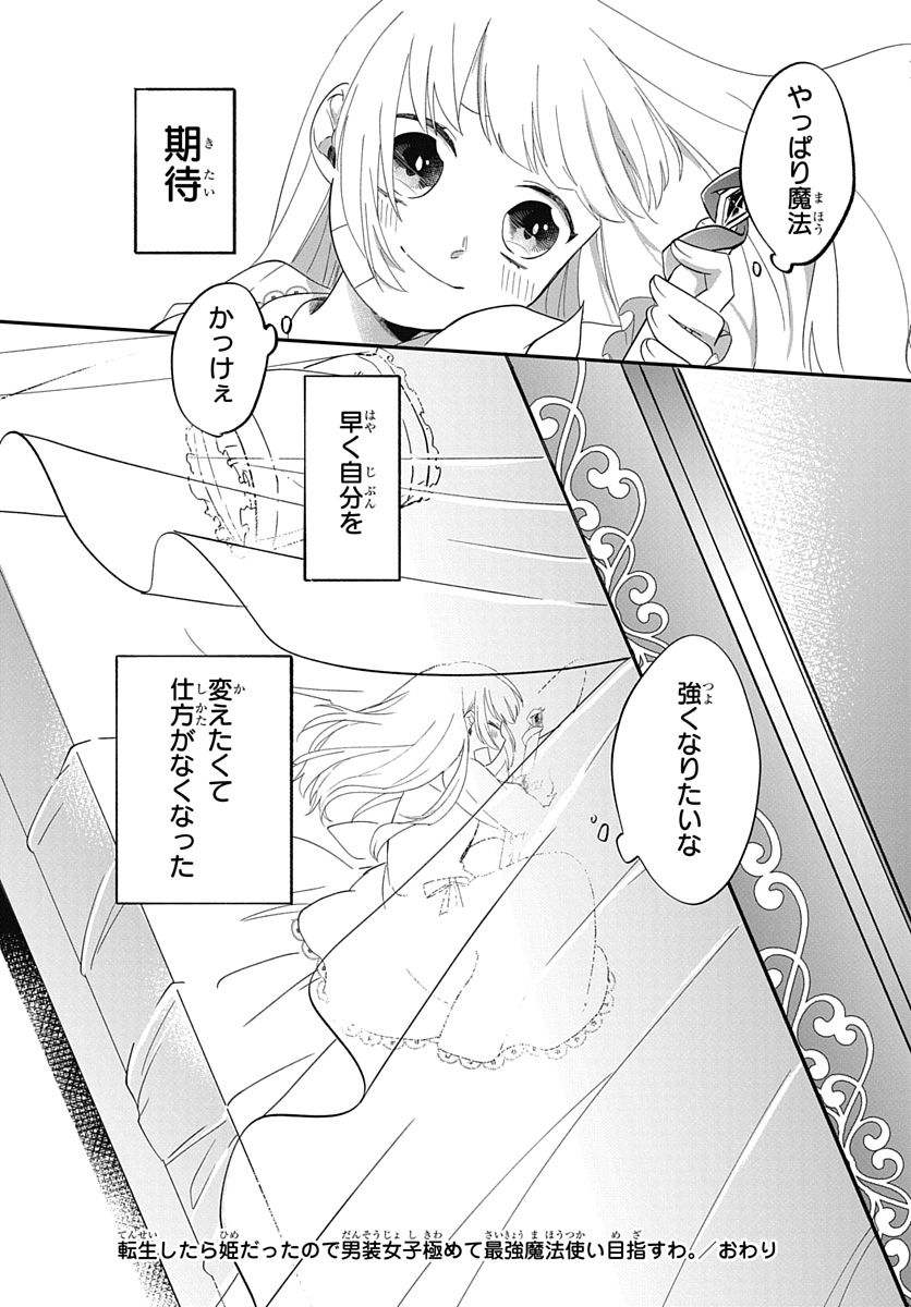 転生したら姫だったので男装女子極めて最強魔法使い目指すわ。 第0話 - Page 24