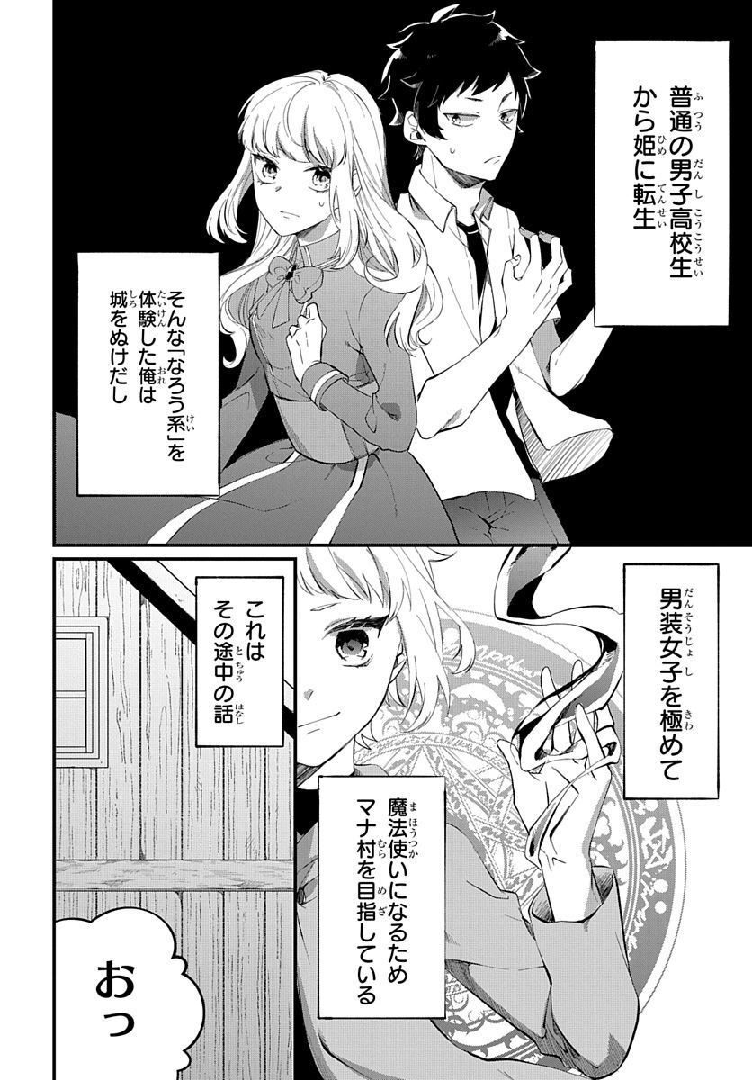 転生したら姫だったので男装女子極めて最強魔法使い目指すわ。 第1話 - Page 2