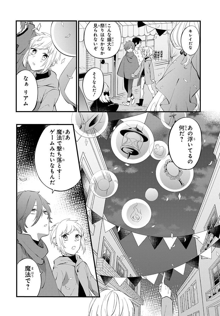 転生したら姫だったので男装女子極めて最強魔法使い目指すわ。 第1話 - Page 6