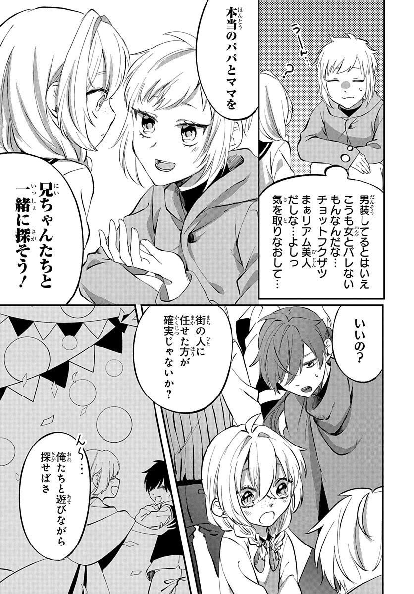 転生したら姫だったので男装女子極めて最強魔法使い目指すわ。 第1話 - Page 13