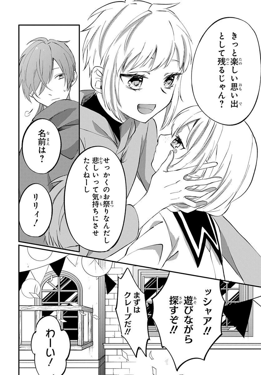 転生したら姫だったので男装女子極めて最強魔法使い目指すわ。 第1話 - Page 14