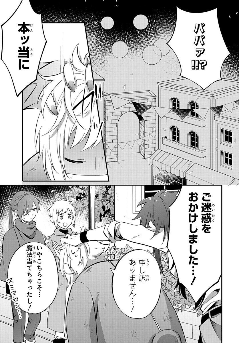 転生したら姫だったので男装女子極めて最強魔法使い目指すわ。 第1話 - Page 25