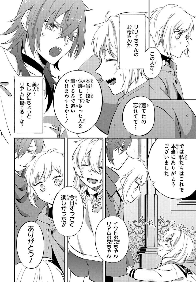 転生したら姫だったので男装女子極めて最強魔法使い目指すわ。 第1話 - Page 26