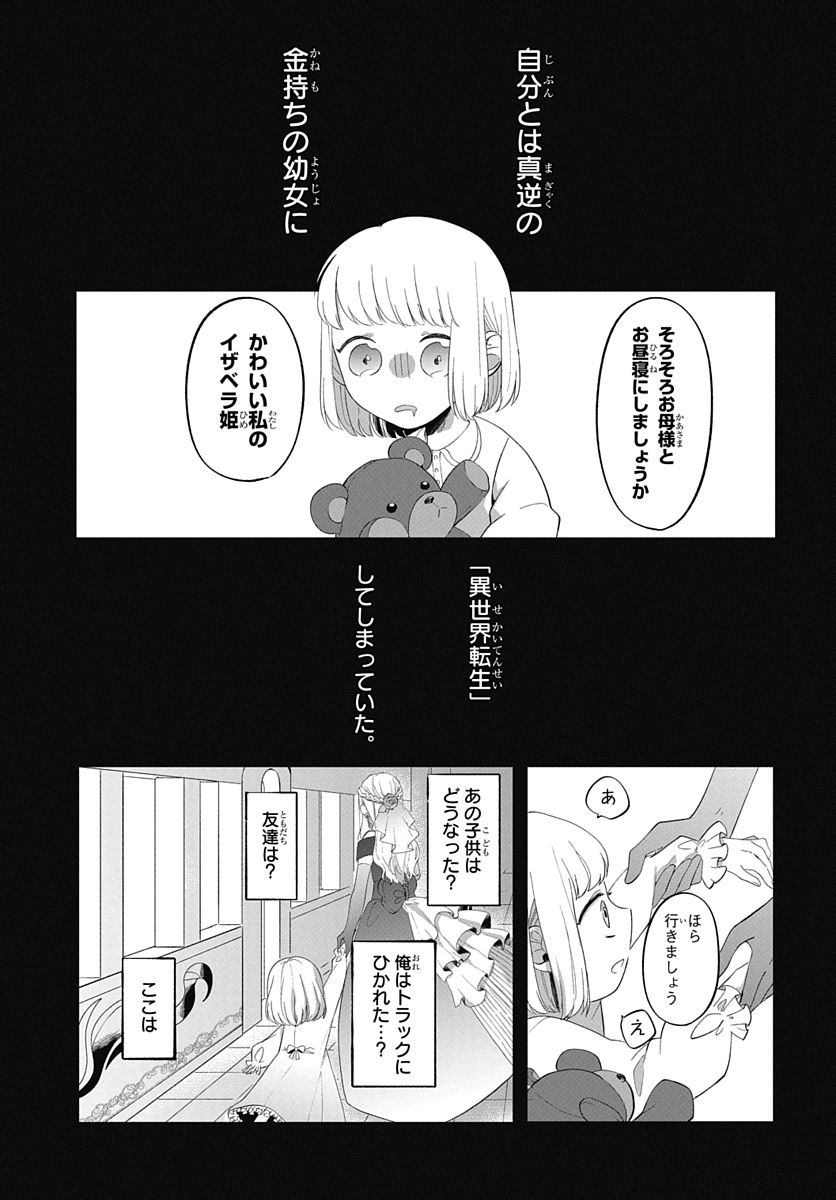 転生したら姫だったので男装女子極めて最強魔法使い目指すわ。 第11話 - Page 5