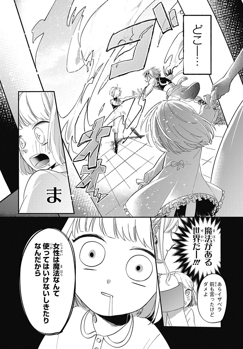 転生したら姫だったので男装女子極めて最強魔法使い目指すわ。 第11話 - Page 6