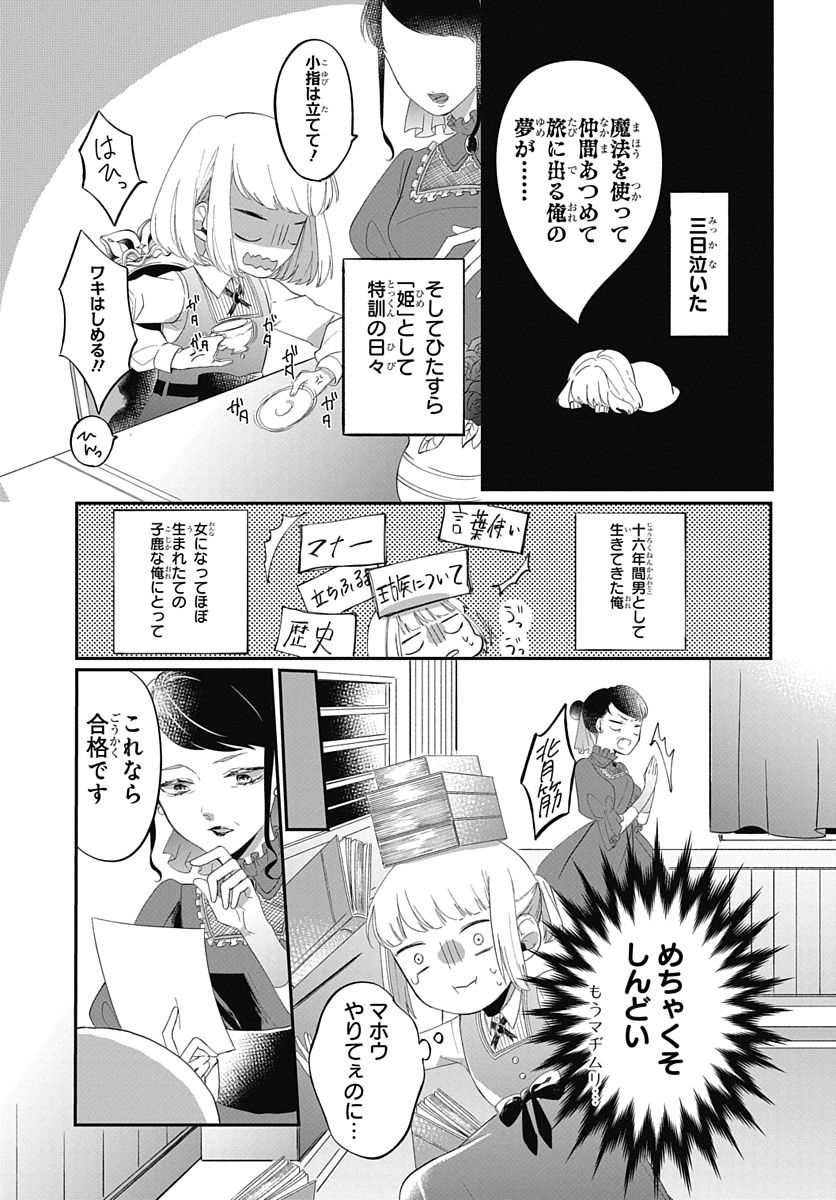 転生したら姫だったので男装女子極めて最強魔法使い目指すわ。 第11話 - Page 7