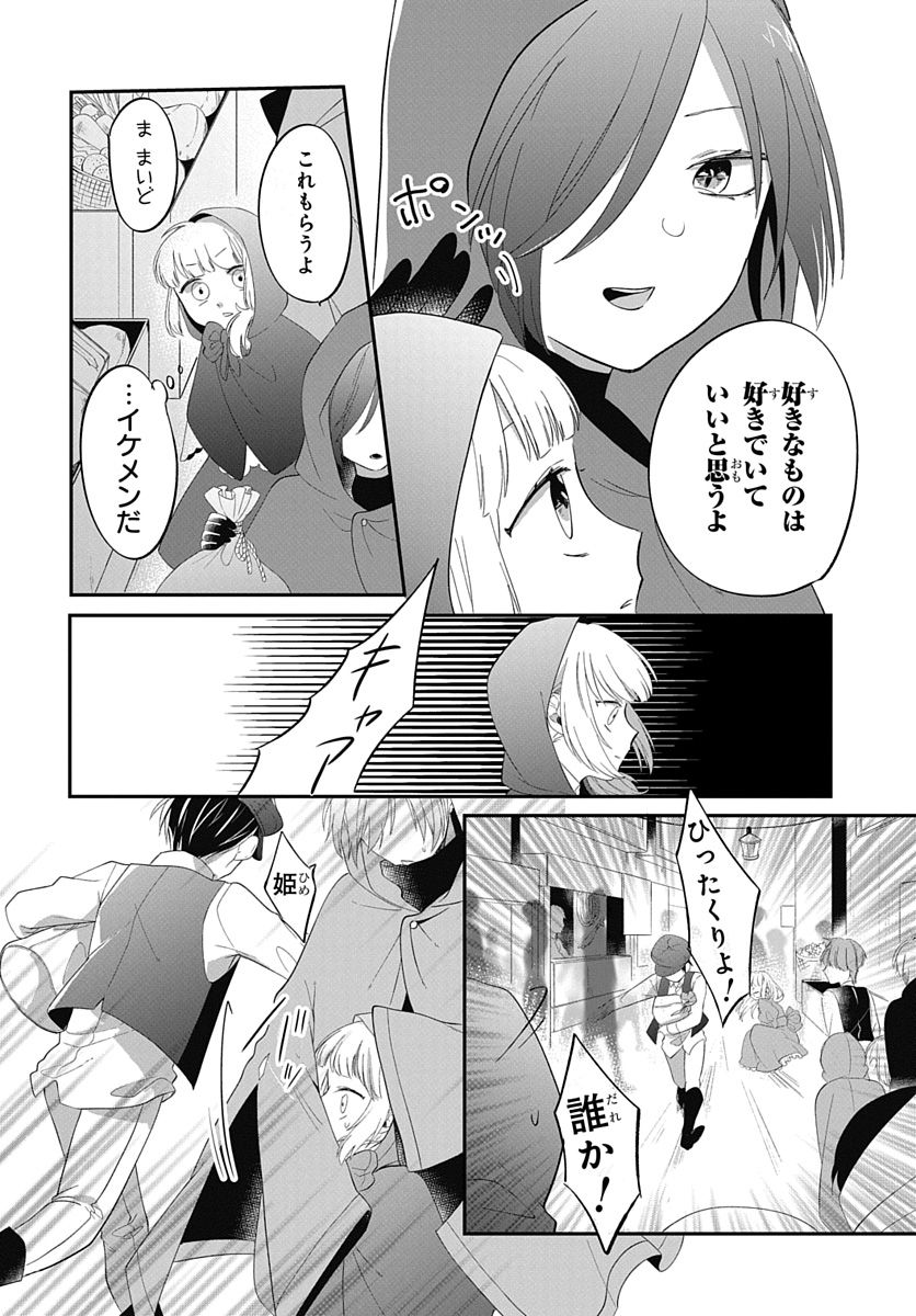 転生したら姫だったので男装女子極めて最強魔法使い目指すわ。 第11話 - Page 12