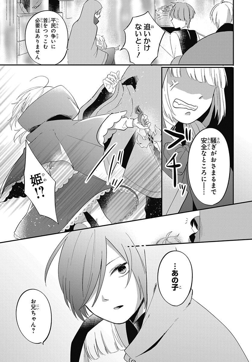 転生したら姫だったので男装女子極めて最強魔法使い目指すわ。 第11話 - Page 13