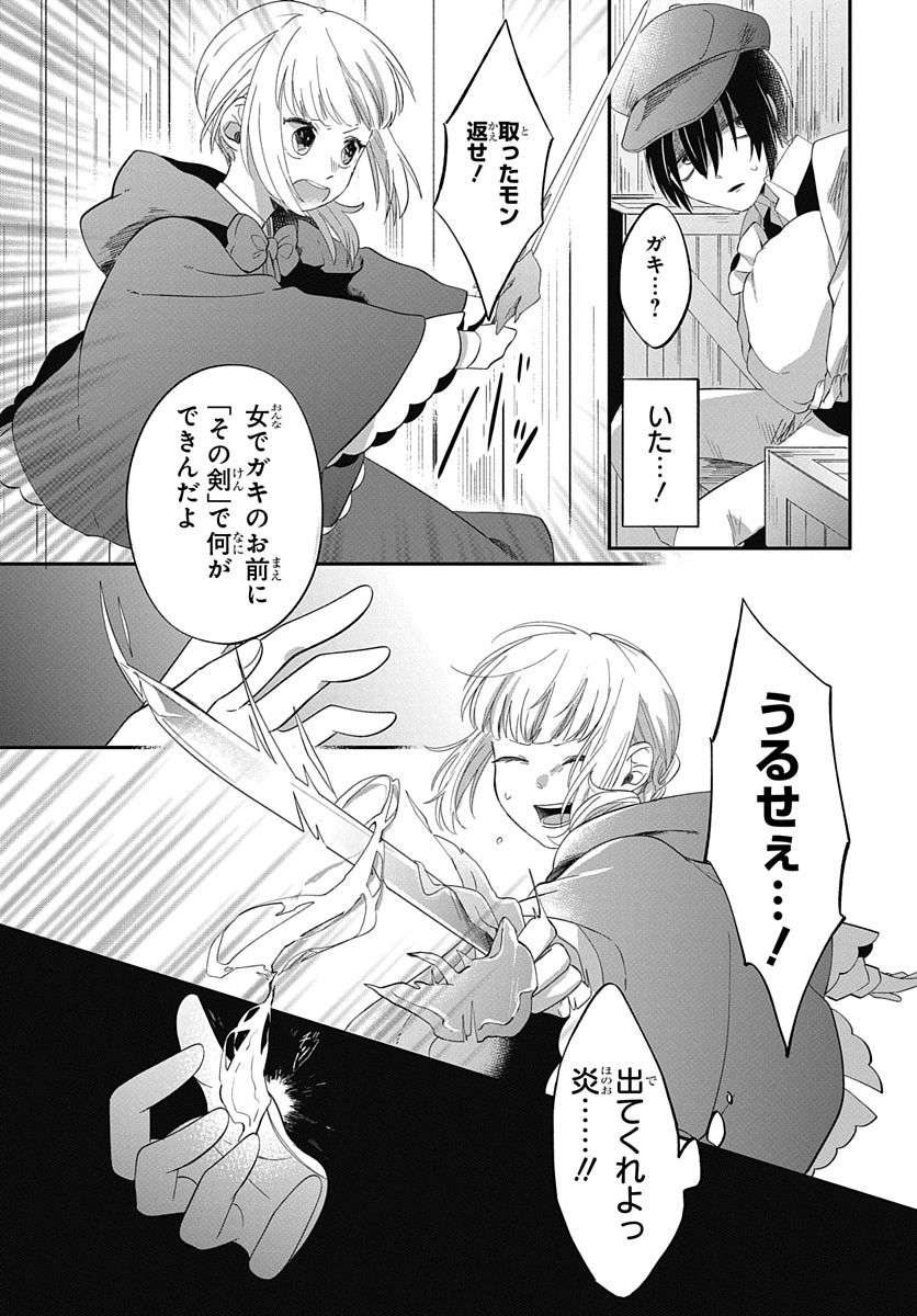 転生したら姫だったので男装女子極めて最強魔法使い目指すわ。 第11話 - Page 15